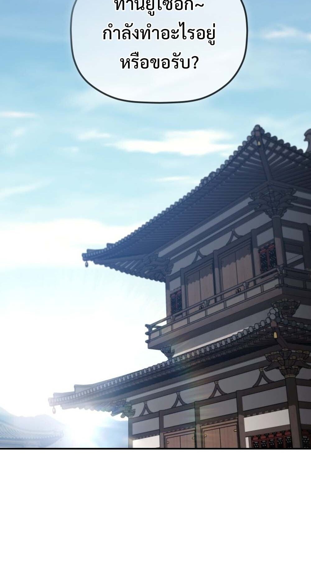 The Youngest Son of the Eunhae Sangdan บุตรชายคนสุดท้องแห่งหอการค้าอึนเฮ ตอนที่ 36 page 1