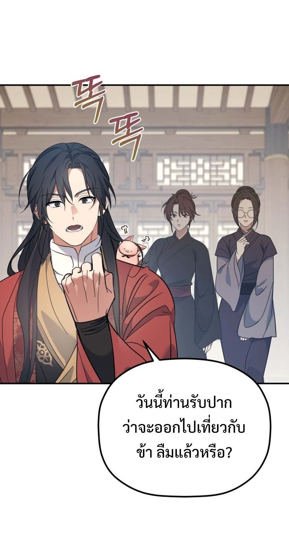 The Youngest Son of the Eunhae Sangdan บุตรชายคนสุดท้องแห่งหอการค้าอึนเฮ ตอนที่ 36 page 2