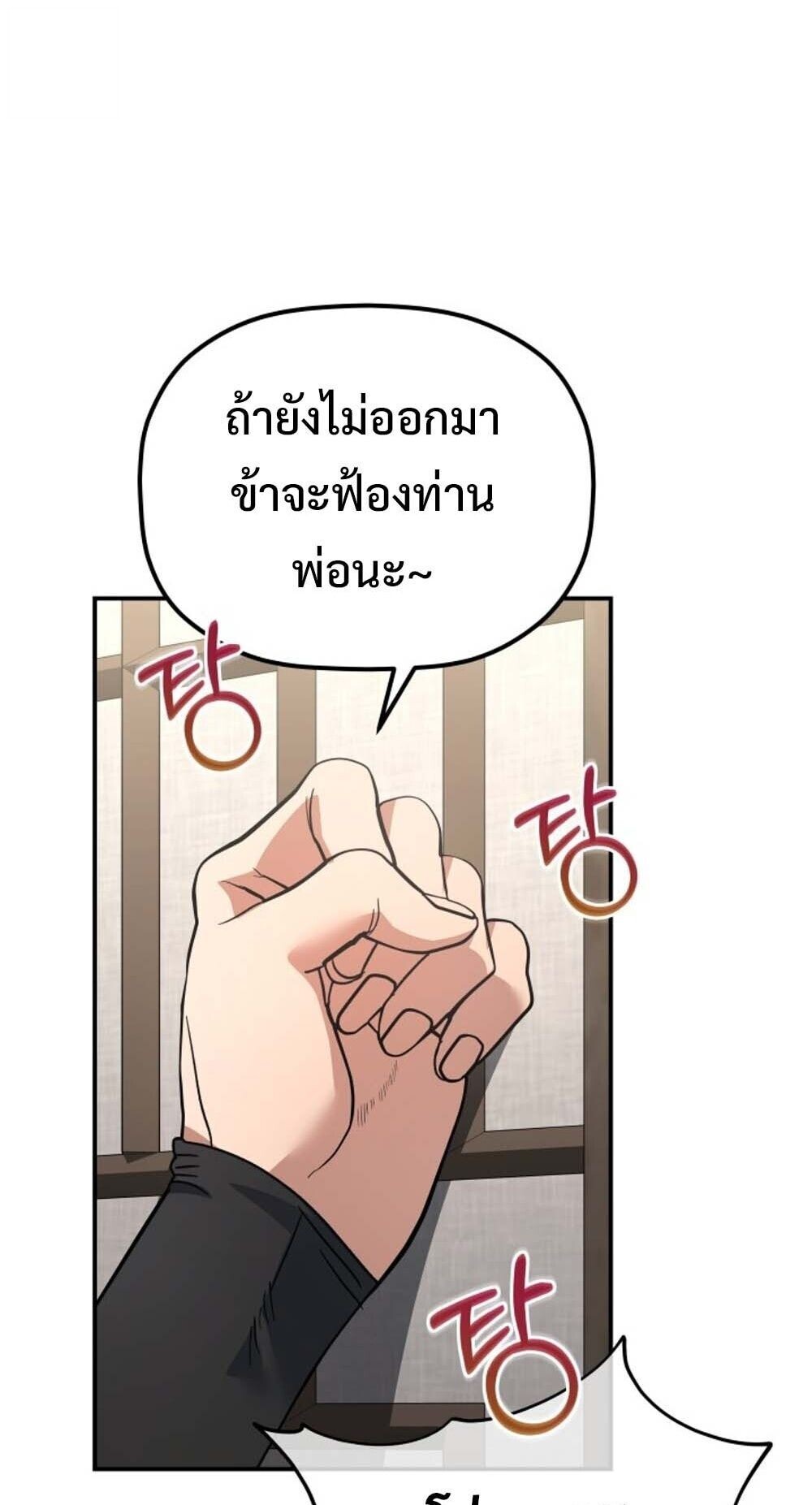 The Youngest Son of the Eunhae Sangdan บุตรชายคนสุดท้องแห่งหอการค้าอึนเฮ ตอนที่ 36 page 3