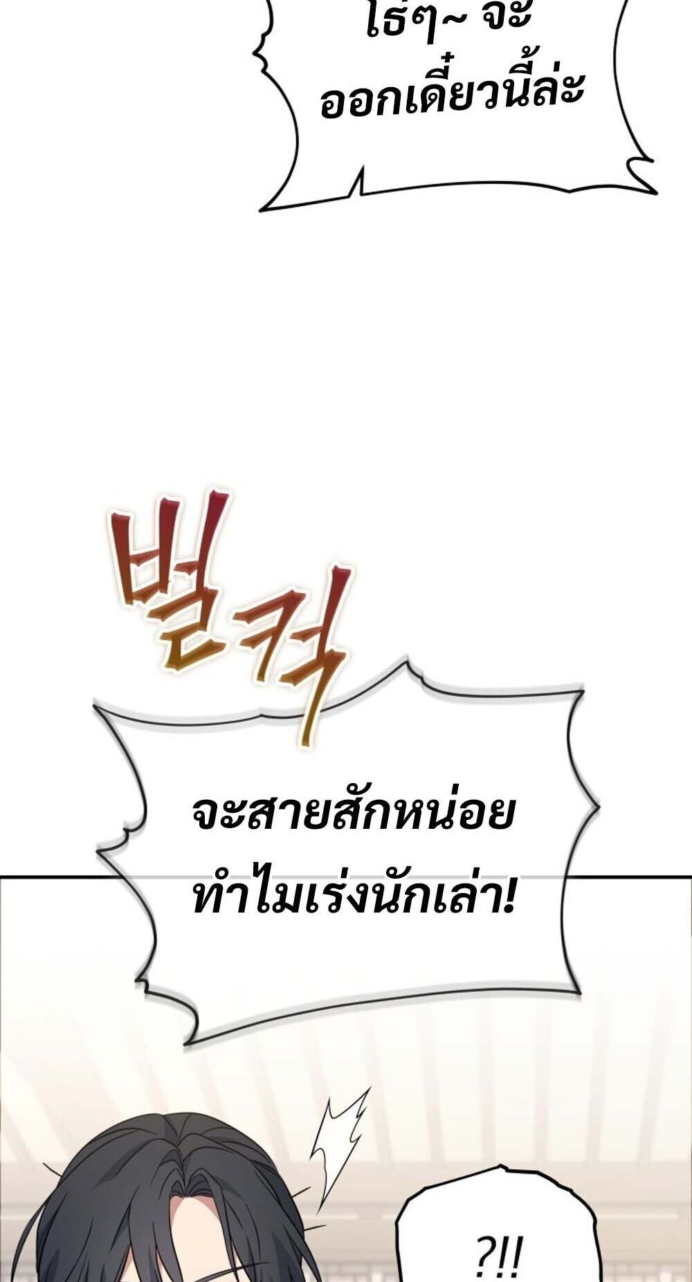 The Youngest Son of the Eunhae Sangdan บุตรชายคนสุดท้องแห่งหอการค้าอึนเฮ ตอนที่ 36 page 4