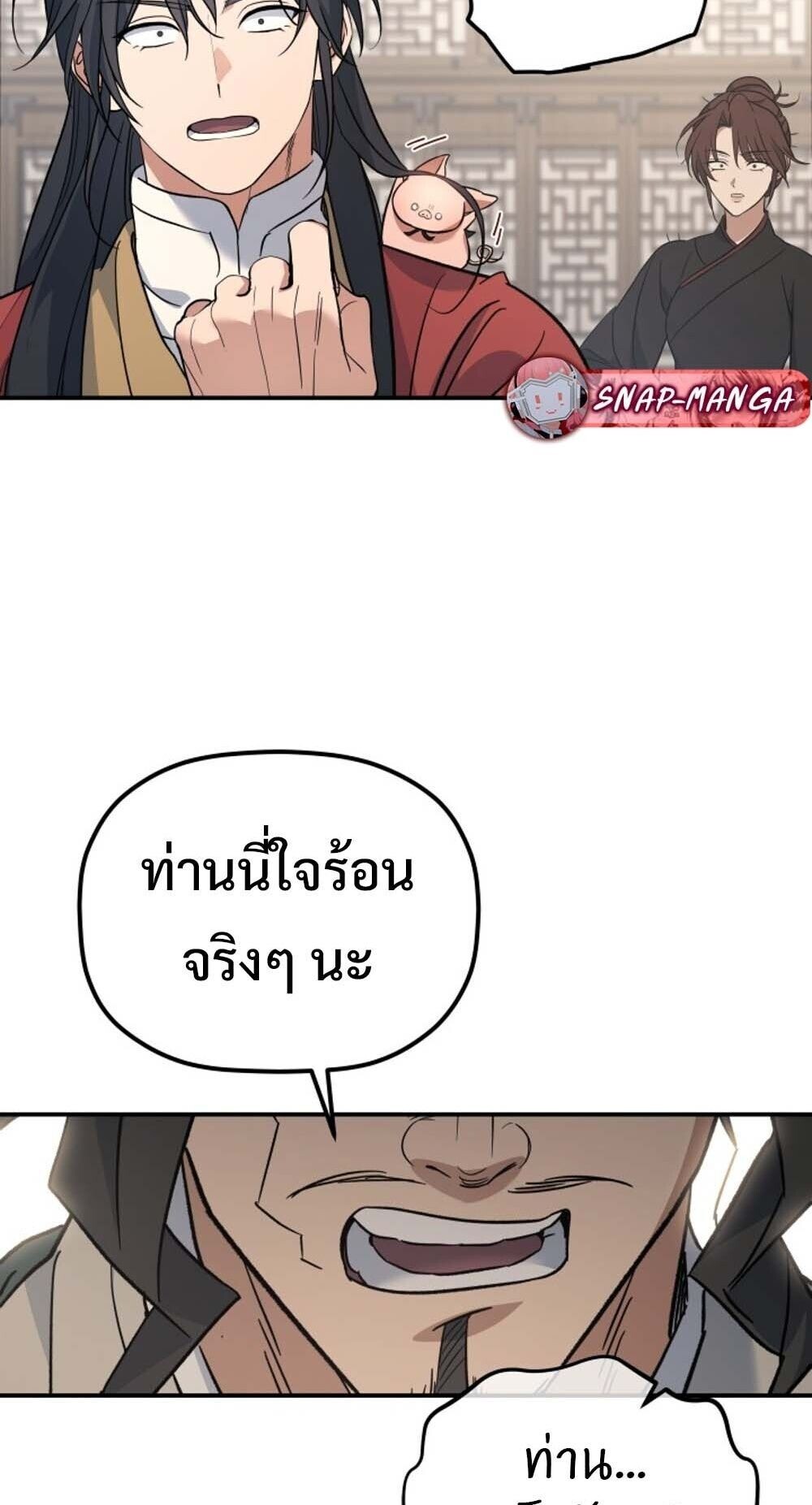 The Youngest Son of the Eunhae Sangdan บุตรชายคนสุดท้องแห่งหอการค้าอึนเฮ ตอนที่ 36 page 5