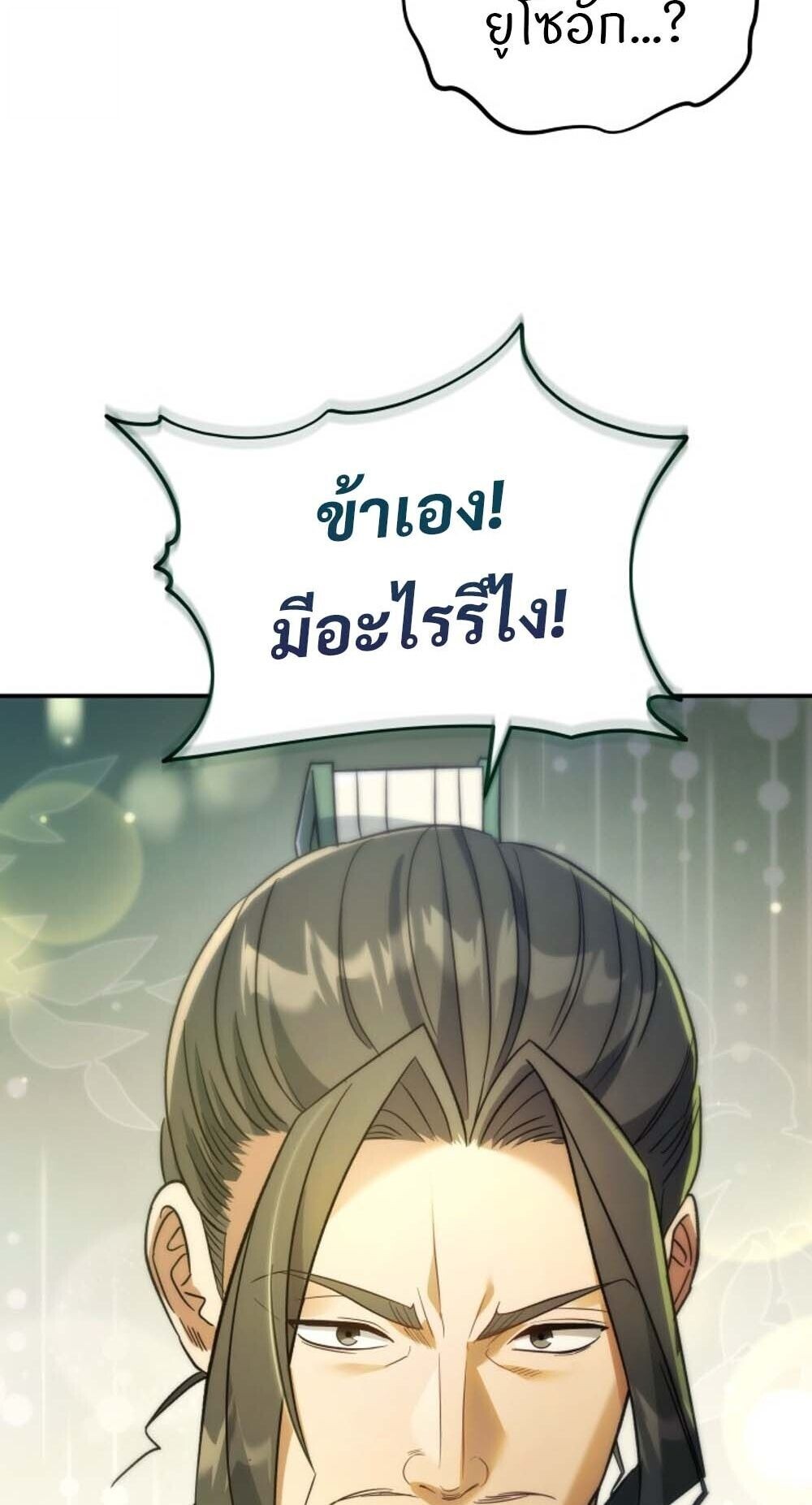 The Youngest Son of the Eunhae Sangdan บุตรชายคนสุดท้องแห่งหอการค้าอึนเฮ ตอนที่ 36 page 6