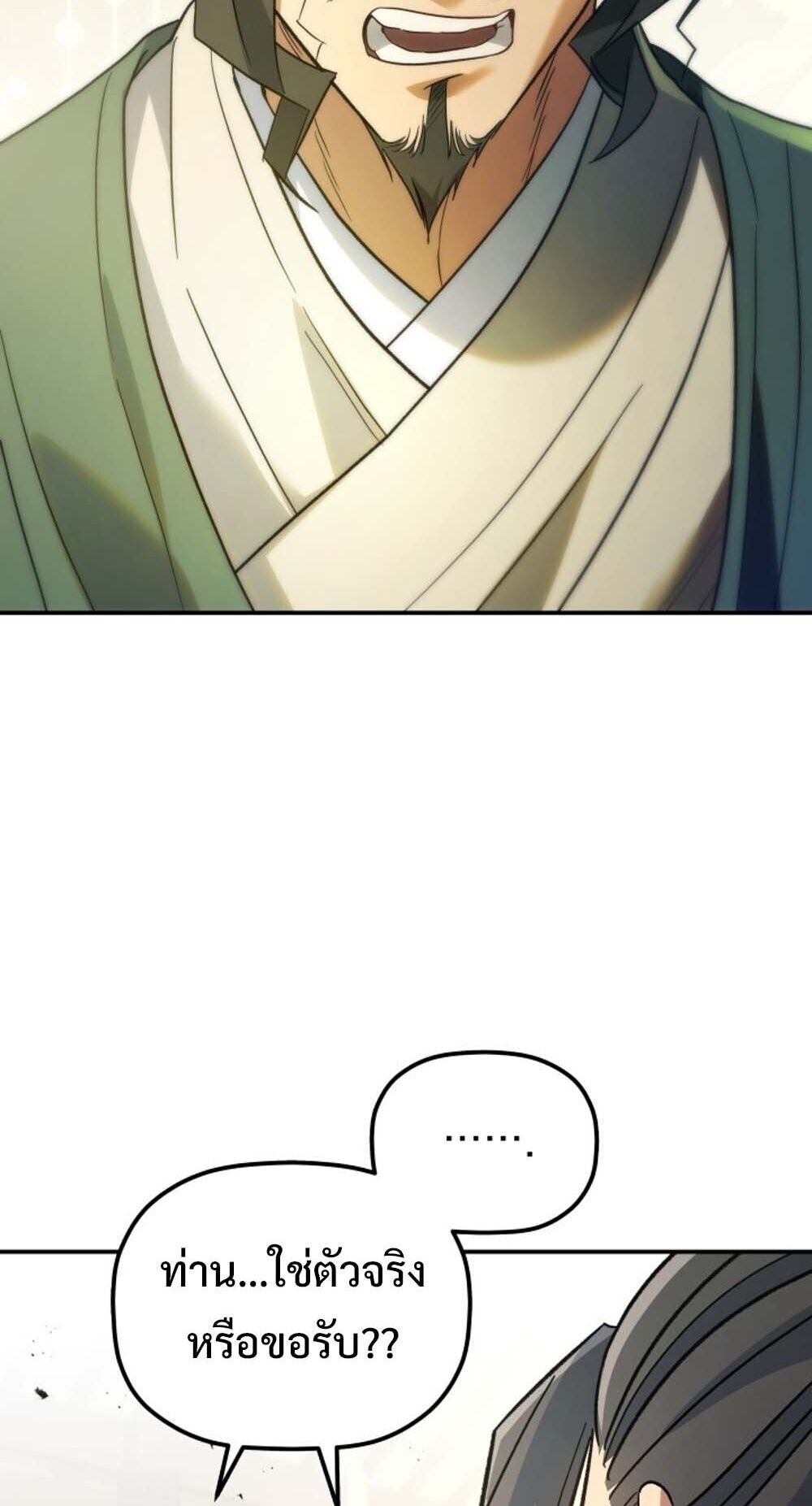 The Youngest Son of the Eunhae Sangdan บุตรชายคนสุดท้องแห่งหอการค้าอึนเฮ ตอนที่ 36 page 7