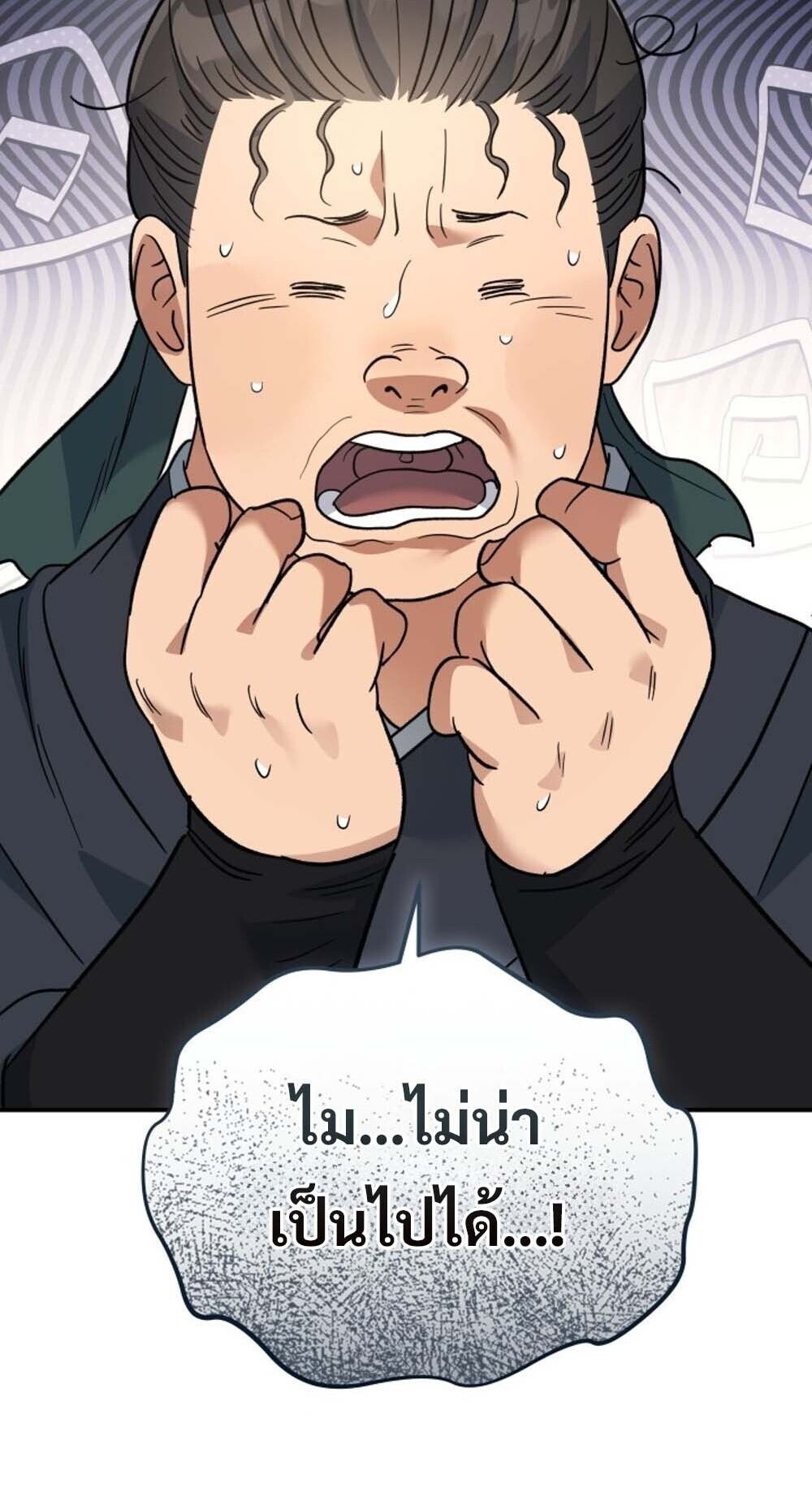 The Youngest Son of the Eunhae Sangdan บุตรชายคนสุดท้องแห่งหอการค้าอึนเฮ ตอนที่ 36 page 11