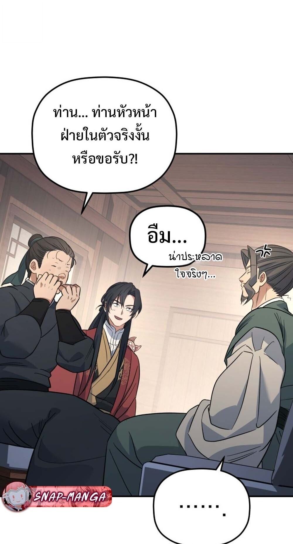 The Youngest Son of the Eunhae Sangdan บุตรชายคนสุดท้องแห่งหอการค้าอึนเฮ ตอนที่ 36 page 12