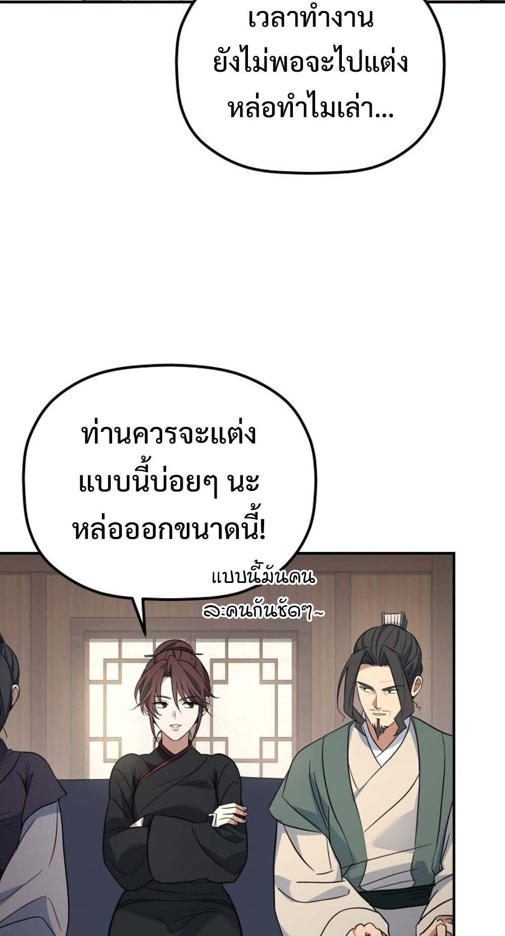 The Youngest Son of the Eunhae Sangdan บุตรชายคนสุดท้องแห่งหอการค้าอึนเฮ ตอนที่ 36 page 14
