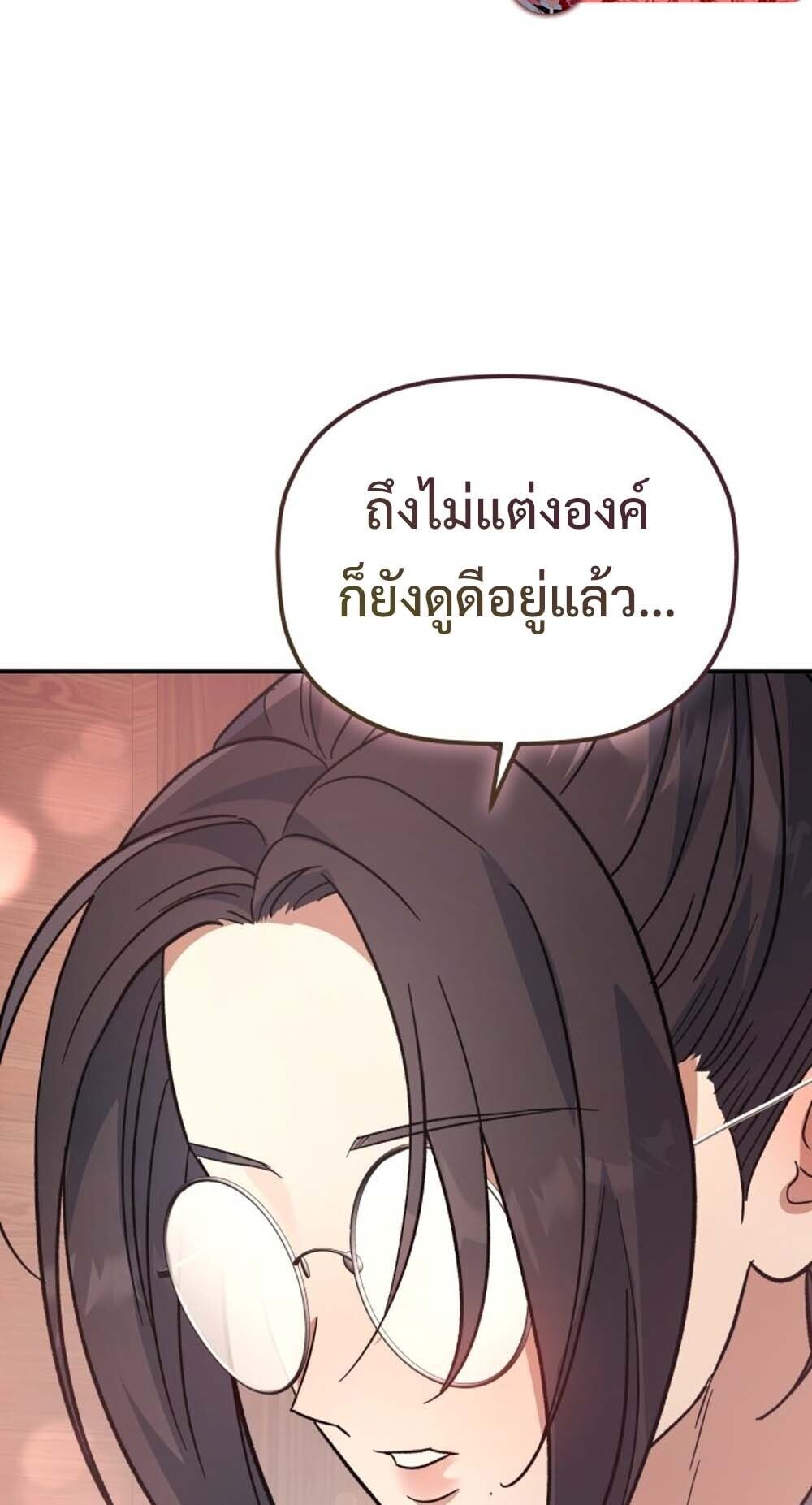 The Youngest Son of the Eunhae Sangdan บุตรชายคนสุดท้องแห่งหอการค้าอึนเฮ ตอนที่ 36 page 16