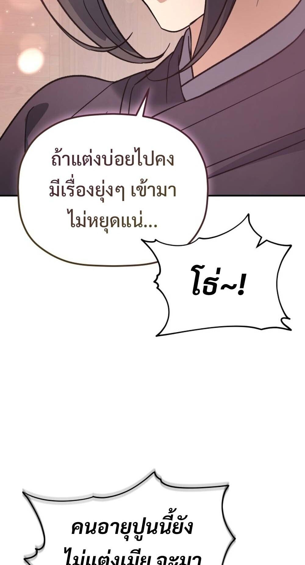 The Youngest Son of the Eunhae Sangdan บุตรชายคนสุดท้องแห่งหอการค้าอึนเฮ ตอนที่ 36 page 17