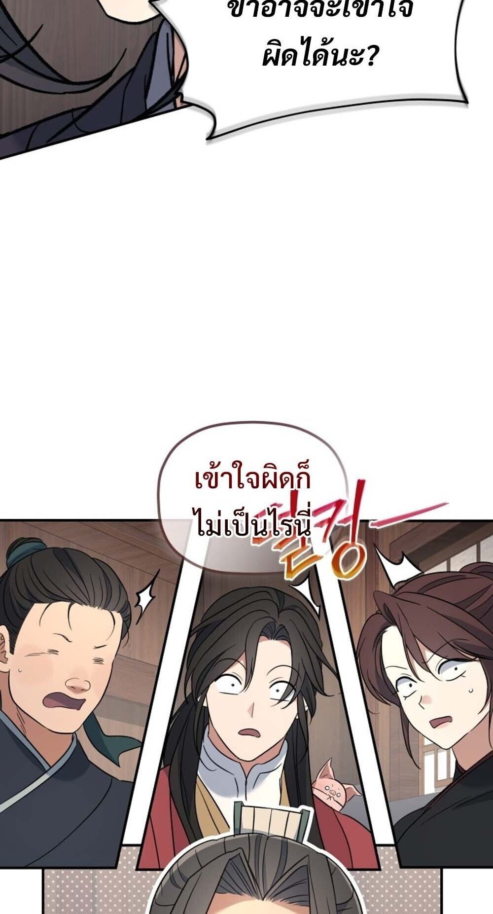 The Youngest Son of the Eunhae Sangdan บุตรชายคนสุดท้องแห่งหอการค้าอึนเฮ ตอนที่ 36 page 19