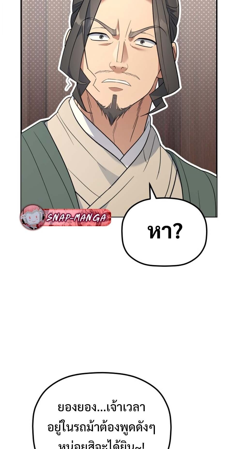 The Youngest Son of the Eunhae Sangdan บุตรชายคนสุดท้องแห่งหอการค้าอึนเฮ ตอนที่ 36 page 20