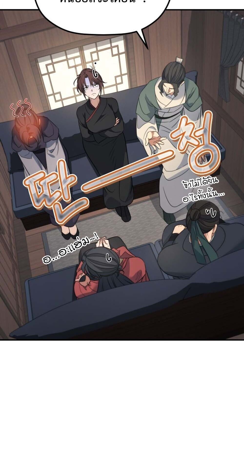The Youngest Son of the Eunhae Sangdan บุตรชายคนสุดท้องแห่งหอการค้าอึนเฮ ตอนที่ 36 page 21