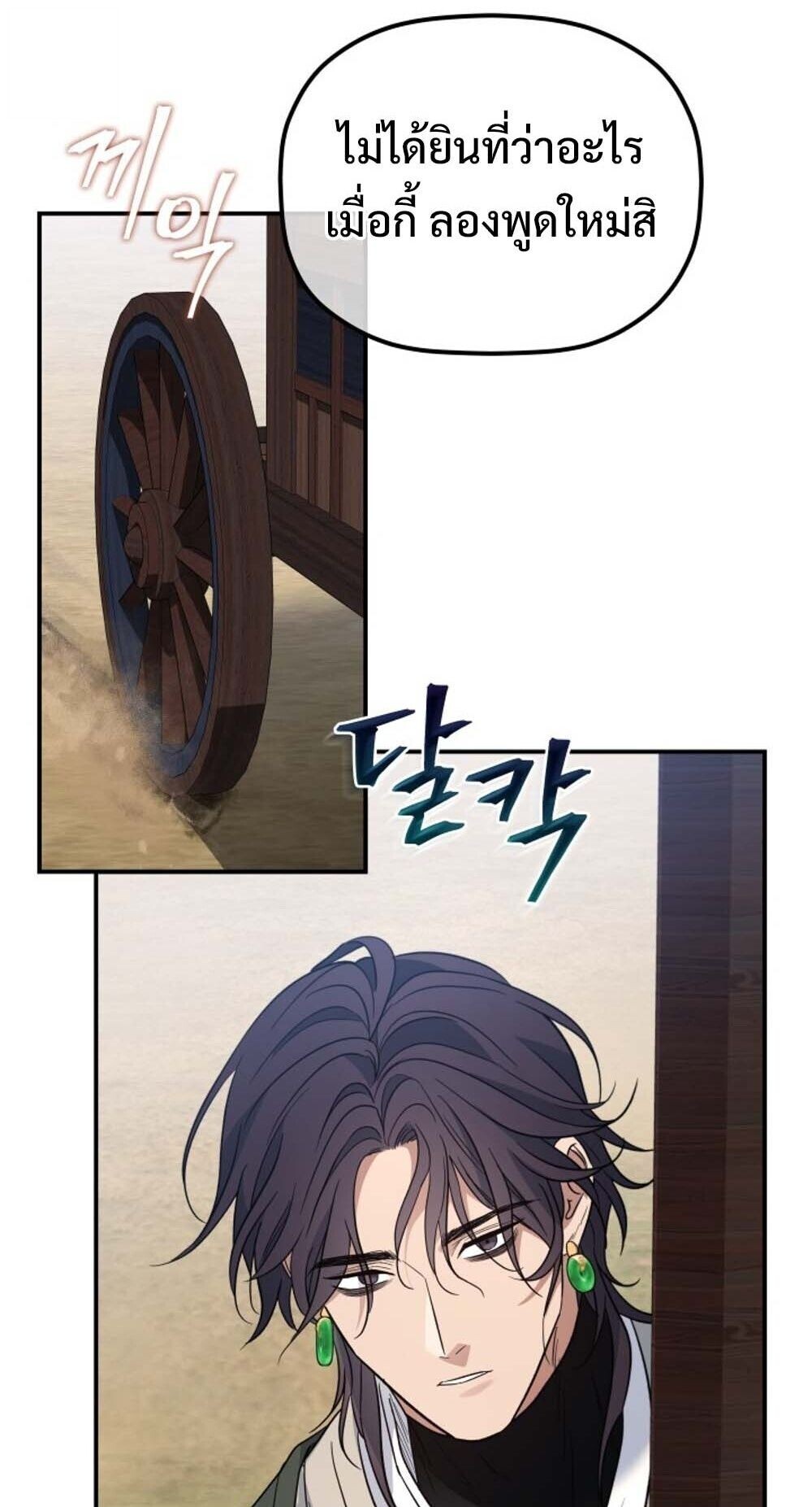 The Youngest Son of the Eunhae Sangdan บุตรชายคนสุดท้องแห่งหอการค้าอึนเฮ ตอนที่ 36 page 22