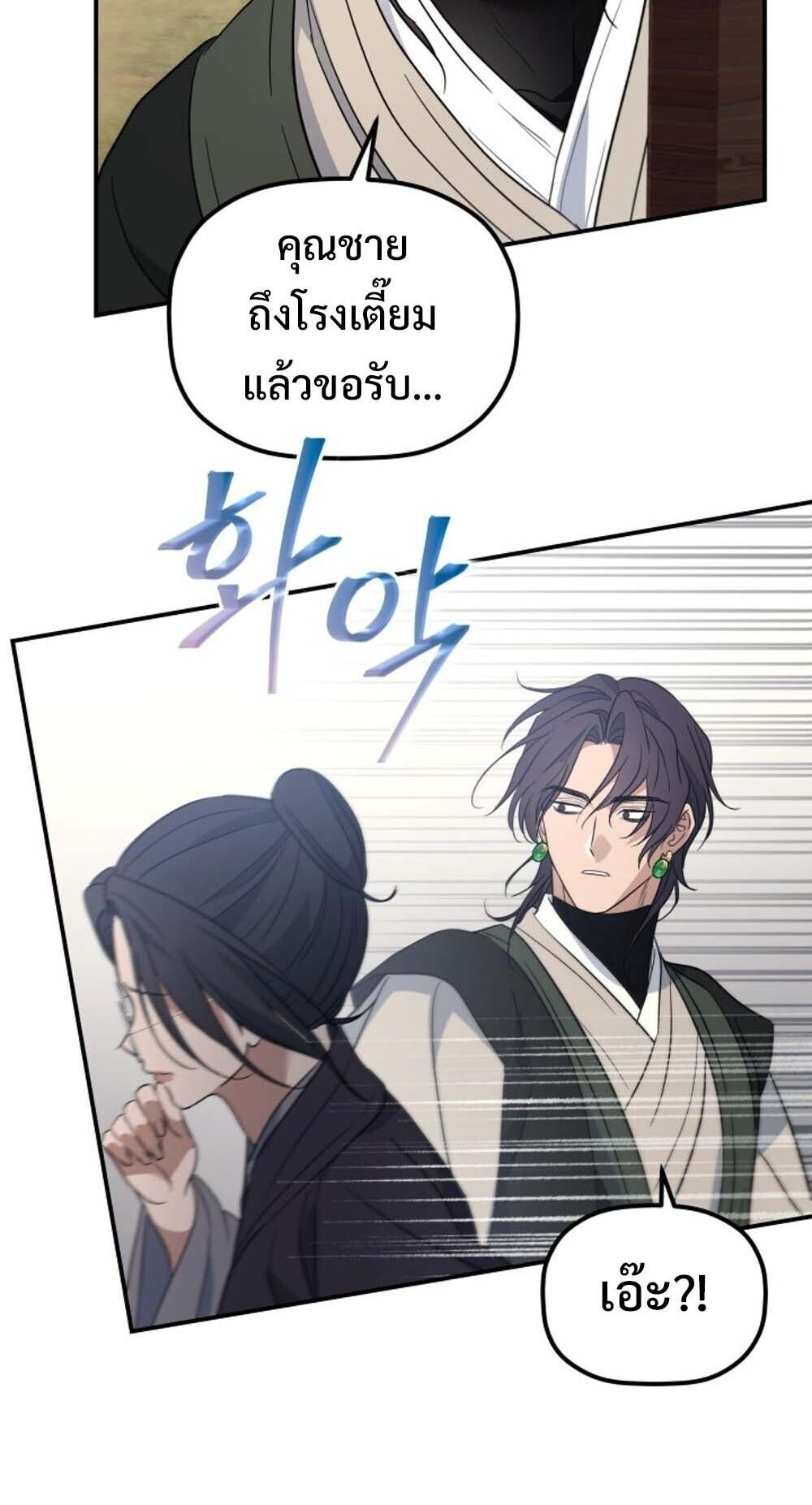 The Youngest Son of the Eunhae Sangdan บุตรชายคนสุดท้องแห่งหอการค้าอึนเฮ ตอนที่ 36 page 23