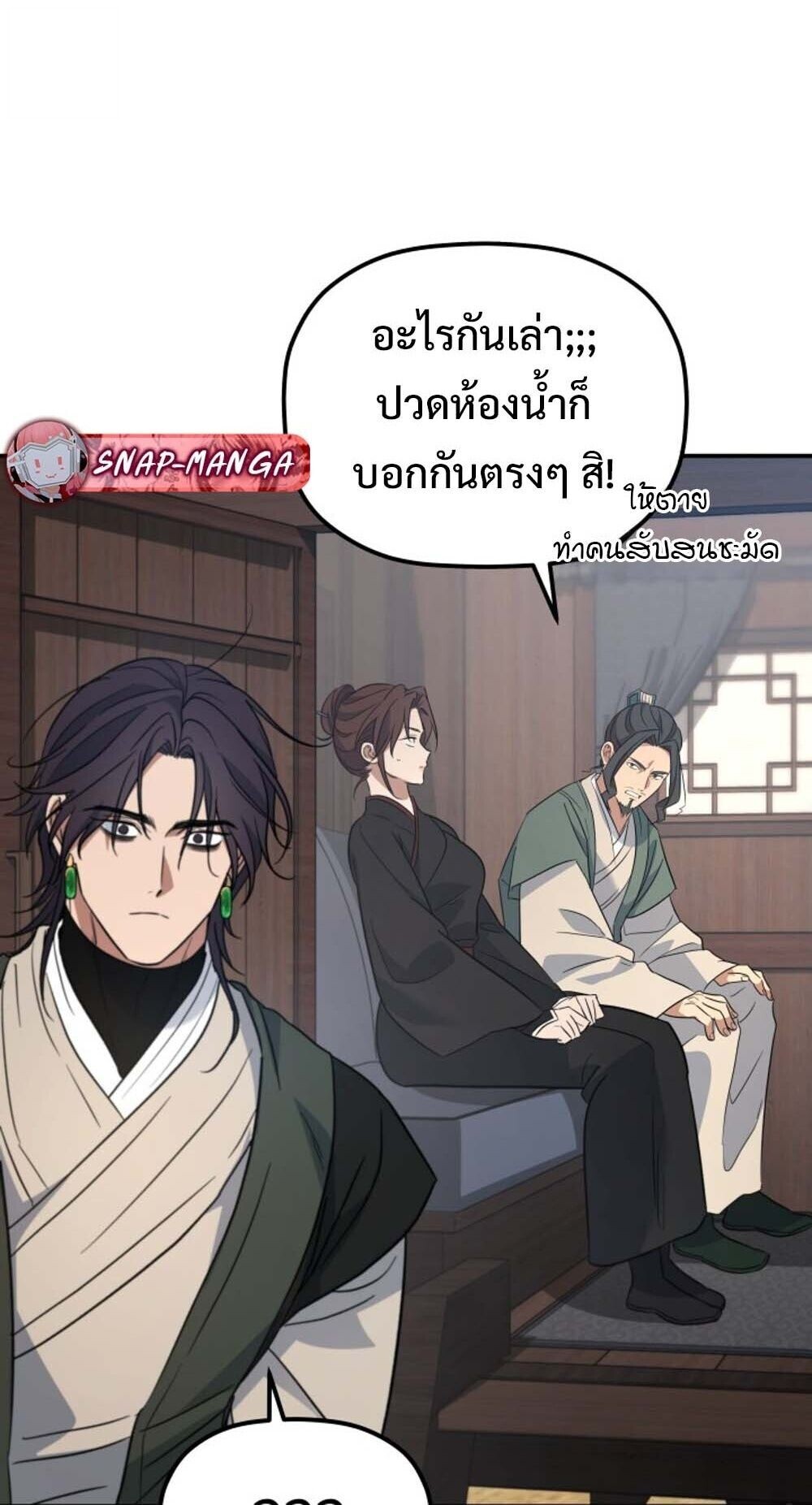 The Youngest Son of the Eunhae Sangdan บุตรชายคนสุดท้องแห่งหอการค้าอึนเฮ ตอนที่ 36 page 24