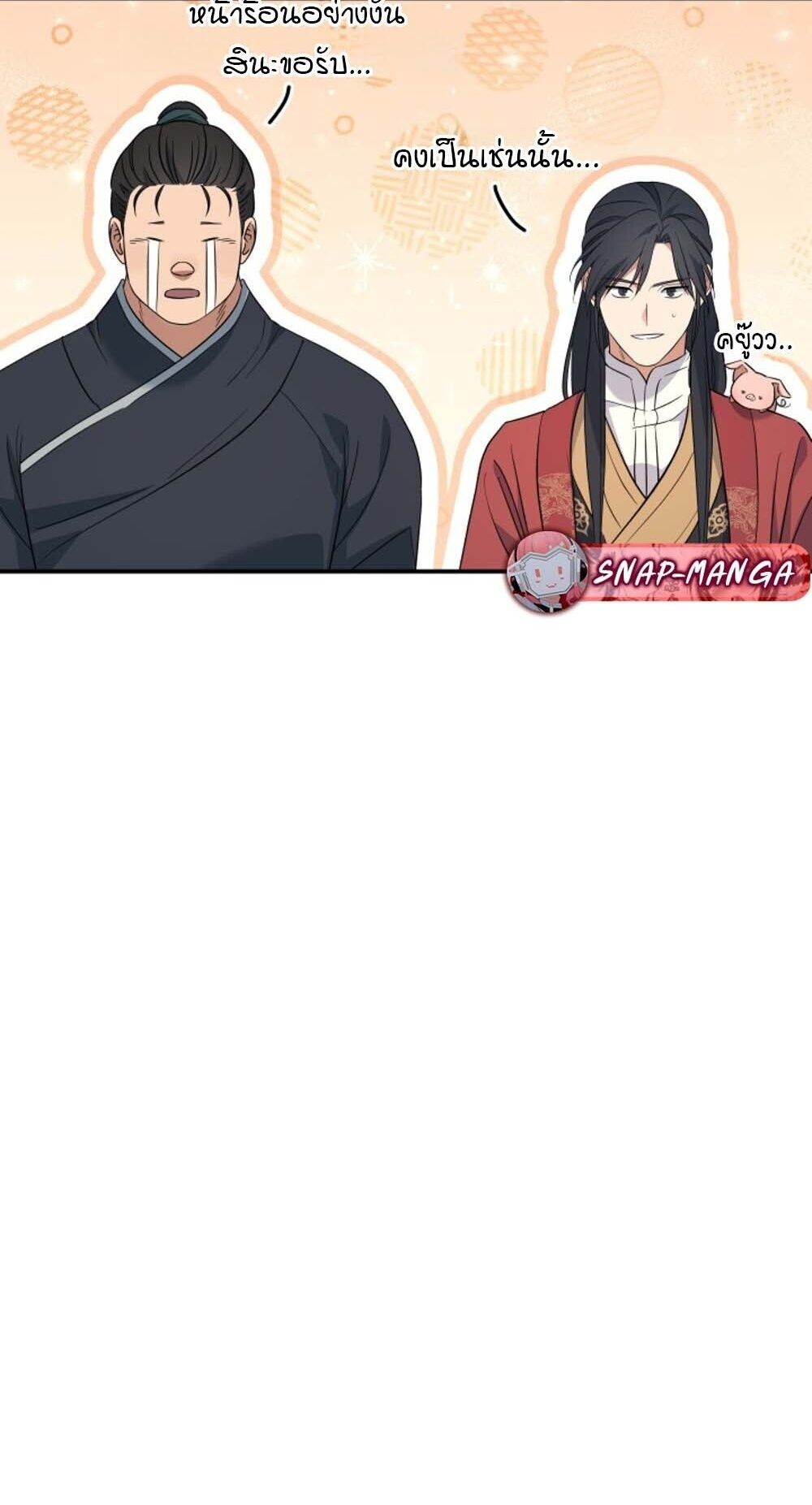 The Youngest Son of the Eunhae Sangdan บุตรชายคนสุดท้องแห่งหอการค้าอึนเฮ ตอนที่ 36 page 27