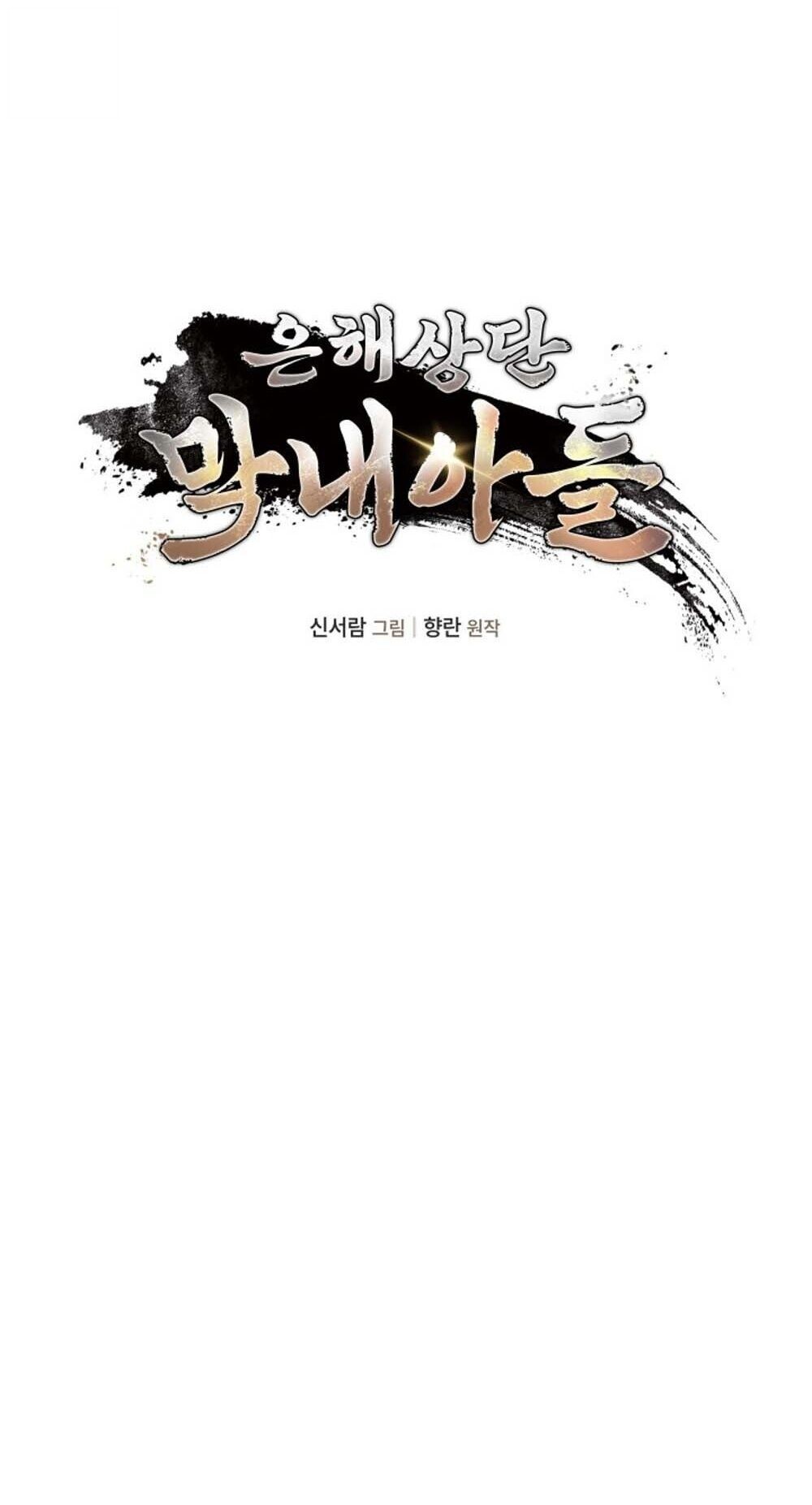 The Youngest Son of the Eunhae Sangdan บุตรชายคนสุดท้องแห่งหอการค้าอึนเฮ ตอนที่ 36 page 28