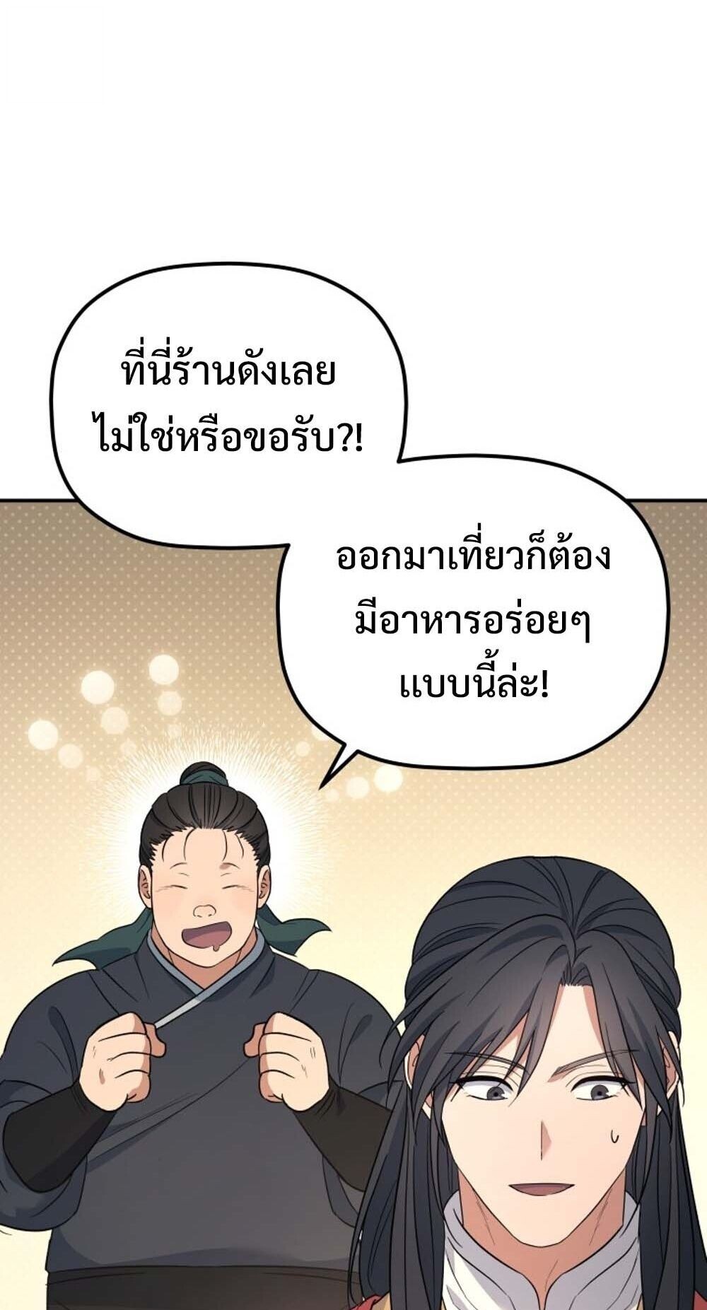 The Youngest Son of the Eunhae Sangdan บุตรชายคนสุดท้องแห่งหอการค้าอึนเฮ ตอนที่ 36 page 30