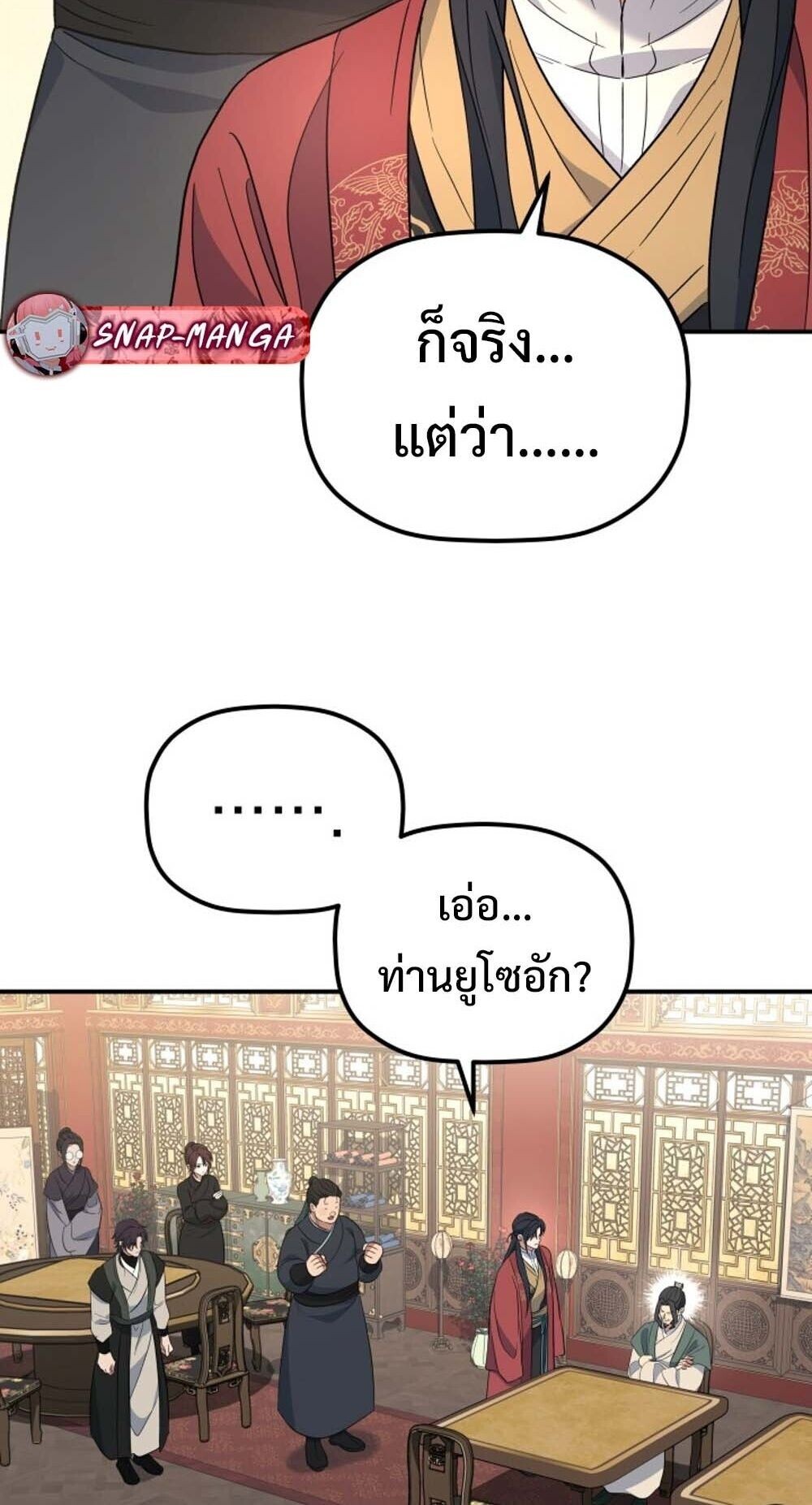 The Youngest Son of the Eunhae Sangdan บุตรชายคนสุดท้องแห่งหอการค้าอึนเฮ ตอนที่ 36 page 31