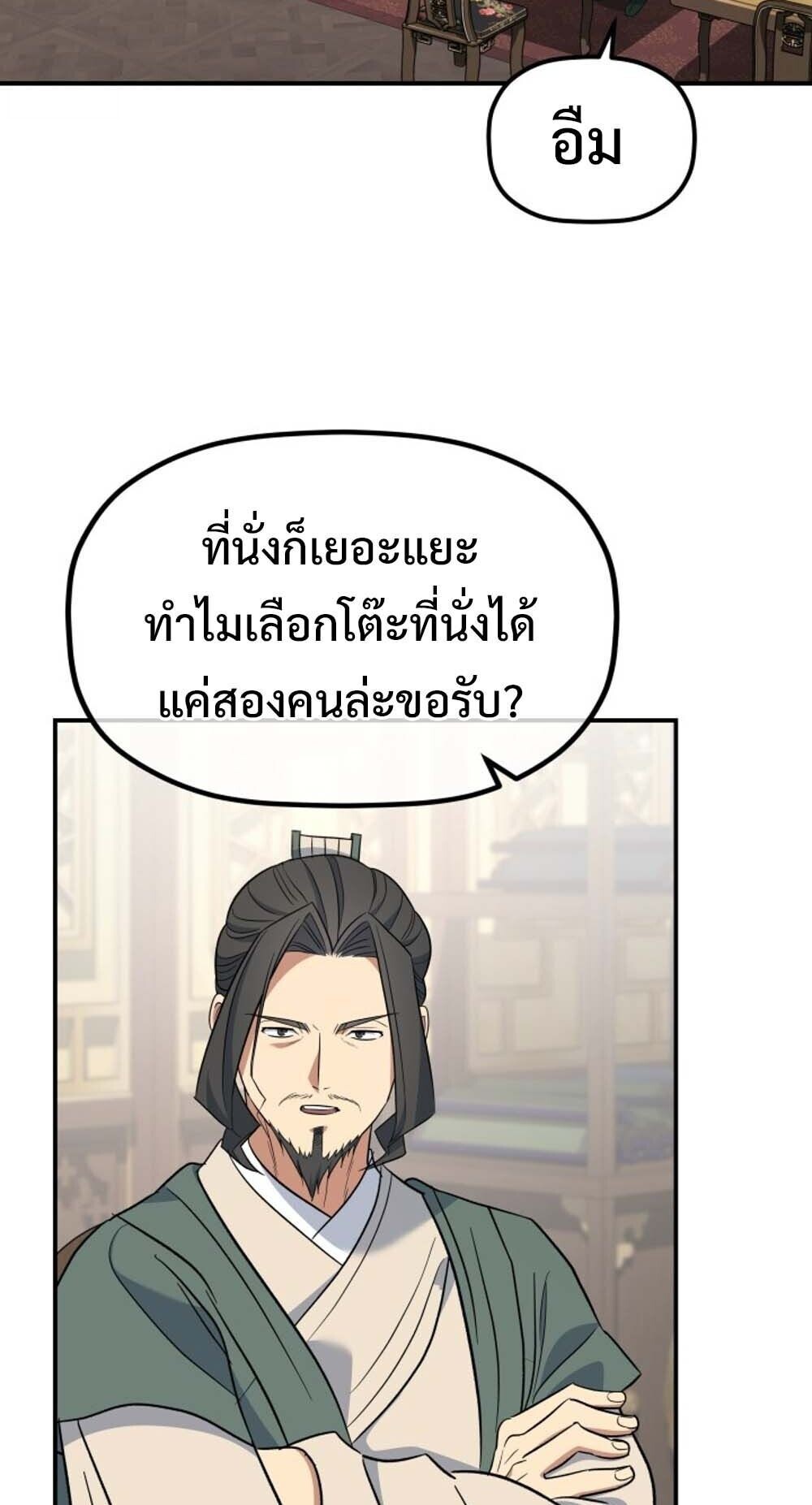 The Youngest Son of the Eunhae Sangdan บุตรชายคนสุดท้องแห่งหอการค้าอึนเฮ ตอนที่ 36 page 32