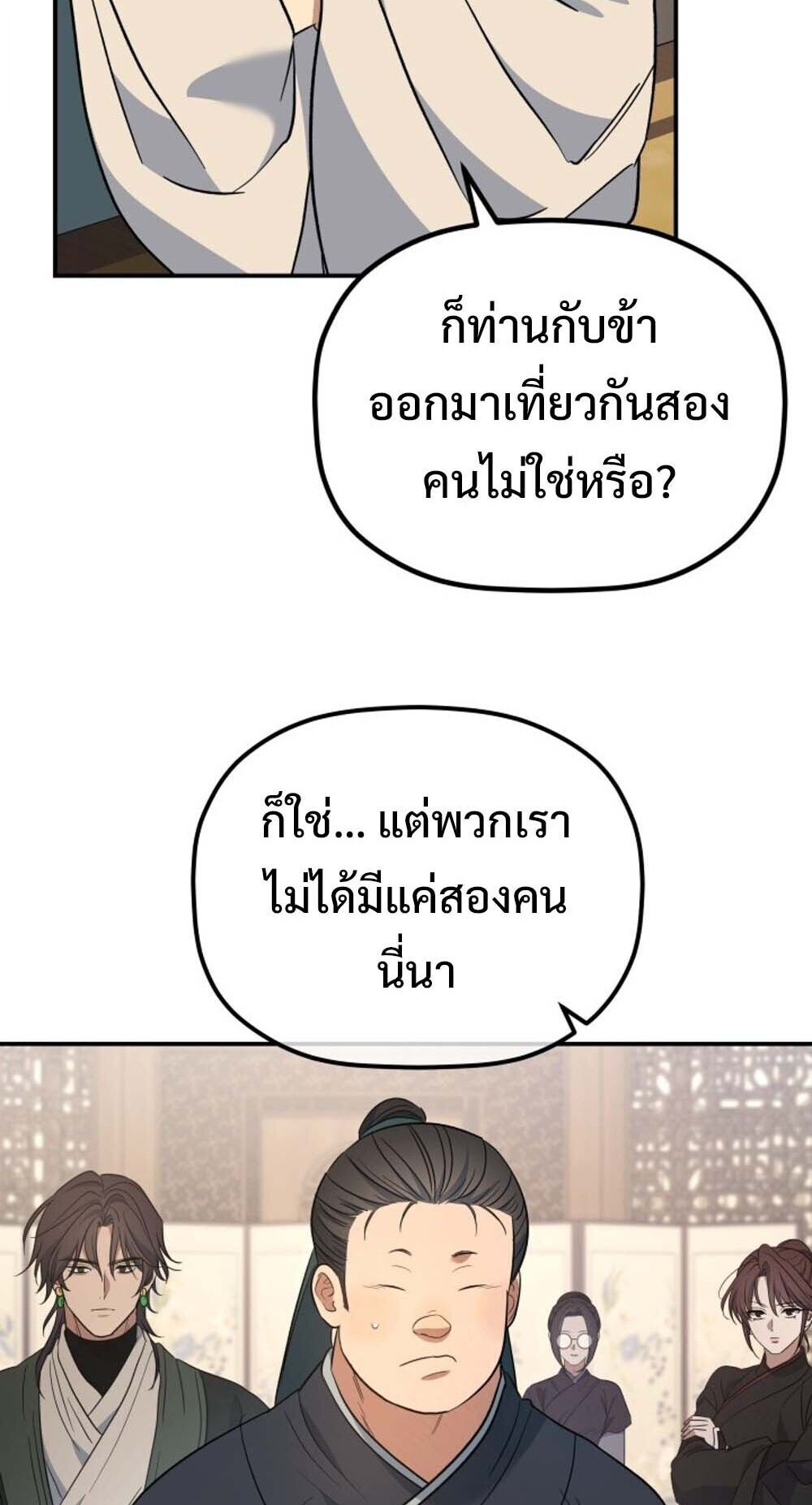 The Youngest Son of the Eunhae Sangdan บุตรชายคนสุดท้องแห่งหอการค้าอึนเฮ ตอนที่ 36 page 33