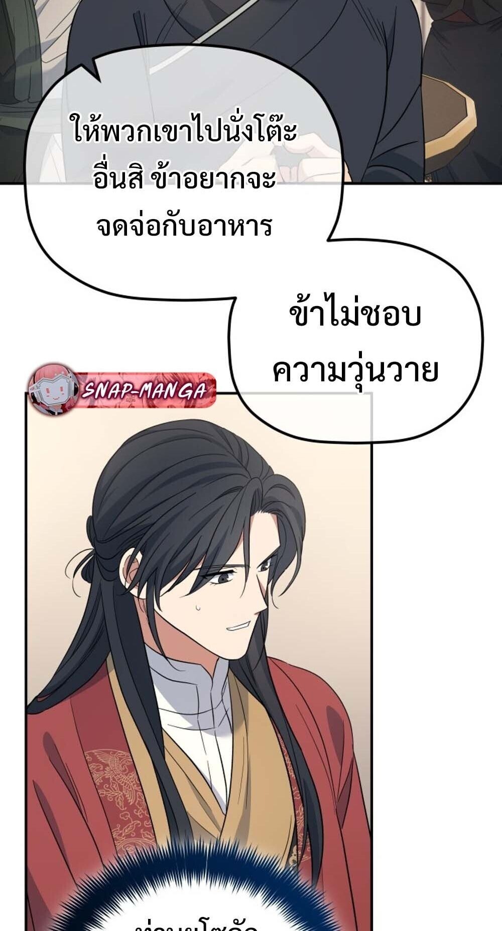 The Youngest Son of the Eunhae Sangdan บุตรชายคนสุดท้องแห่งหอการค้าอึนเฮ ตอนที่ 36 page 34