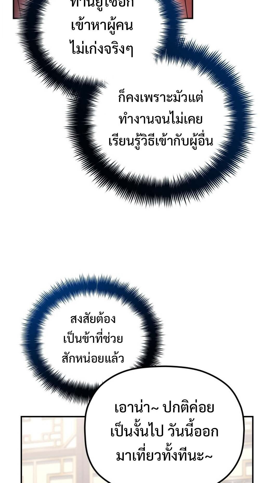 The Youngest Son of the Eunhae Sangdan บุตรชายคนสุดท้องแห่งหอการค้าอึนเฮ ตอนที่ 36 page 35