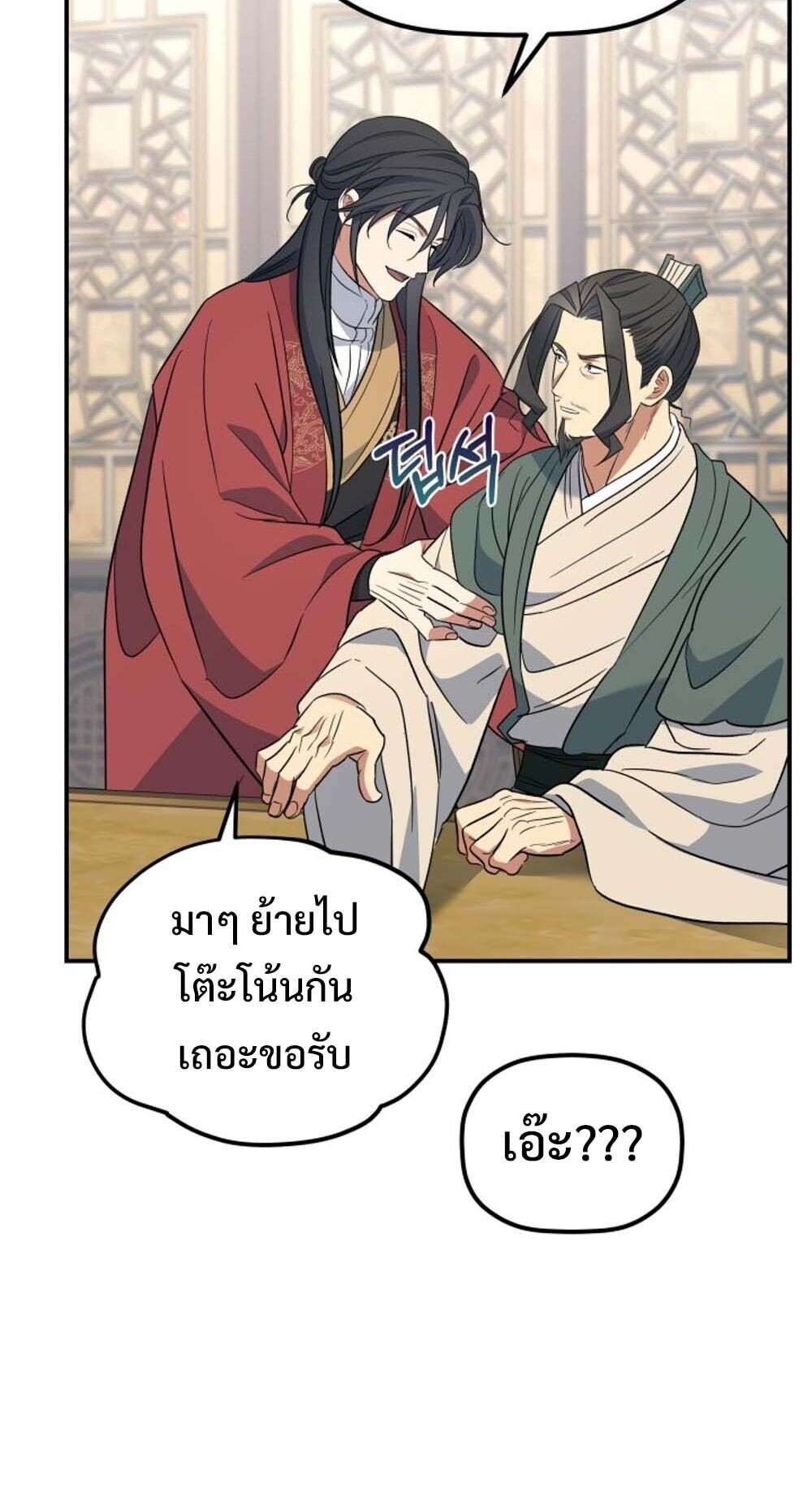 The Youngest Son of the Eunhae Sangdan บุตรชายคนสุดท้องแห่งหอการค้าอึนเฮ ตอนที่ 36 page 36