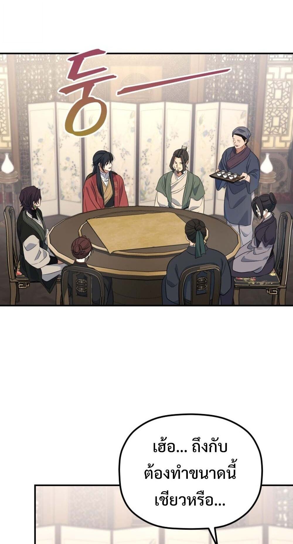 The Youngest Son of the Eunhae Sangdan บุตรชายคนสุดท้องแห่งหอการค้าอึนเฮ ตอนที่ 36 page 37