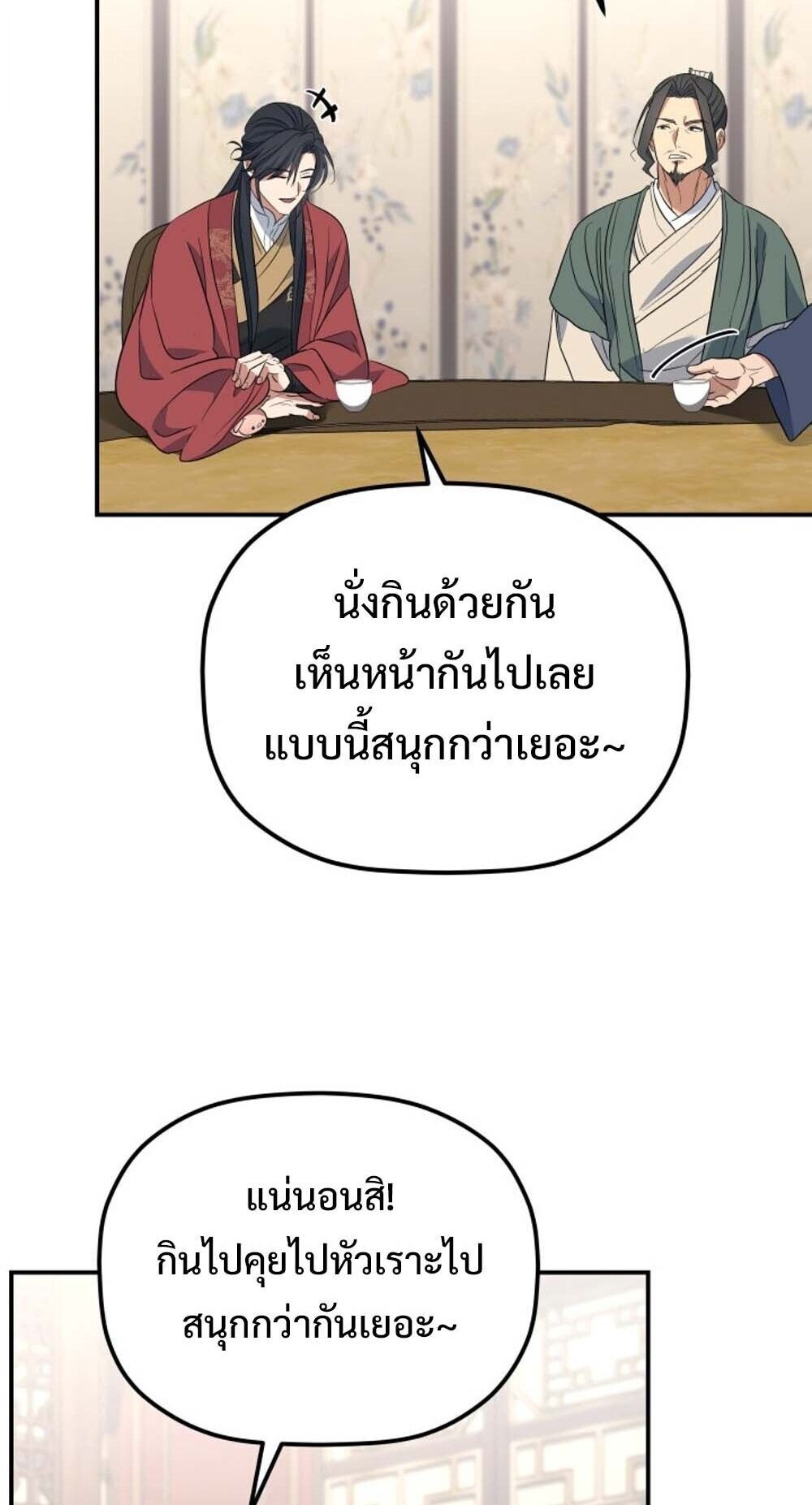 The Youngest Son of the Eunhae Sangdan บุตรชายคนสุดท้องแห่งหอการค้าอึนเฮ ตอนที่ 36 page 38