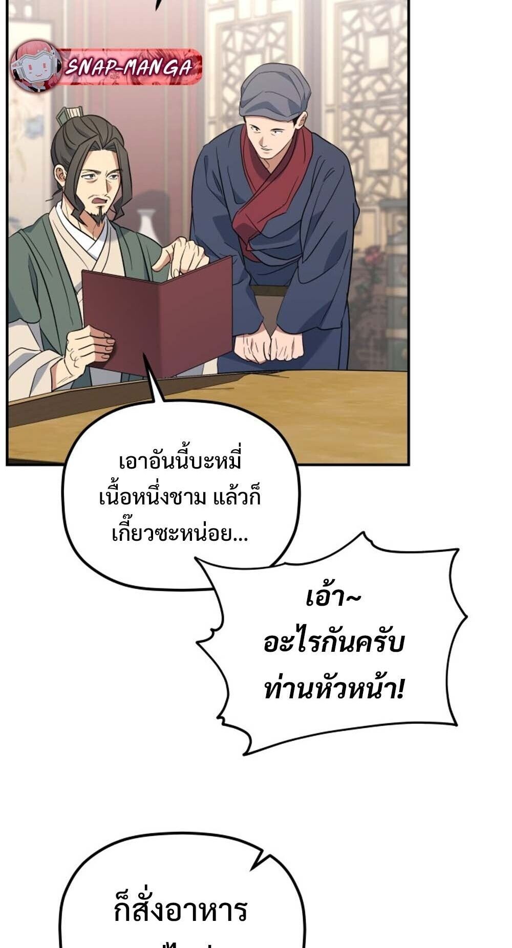 The Youngest Son of the Eunhae Sangdan บุตรชายคนสุดท้องแห่งหอการค้าอึนเฮ ตอนที่ 36 page 39
