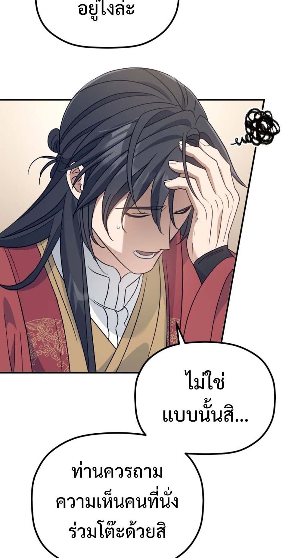 The Youngest Son of the Eunhae Sangdan บุตรชายคนสุดท้องแห่งหอการค้าอึนเฮ ตอนที่ 36 page 40