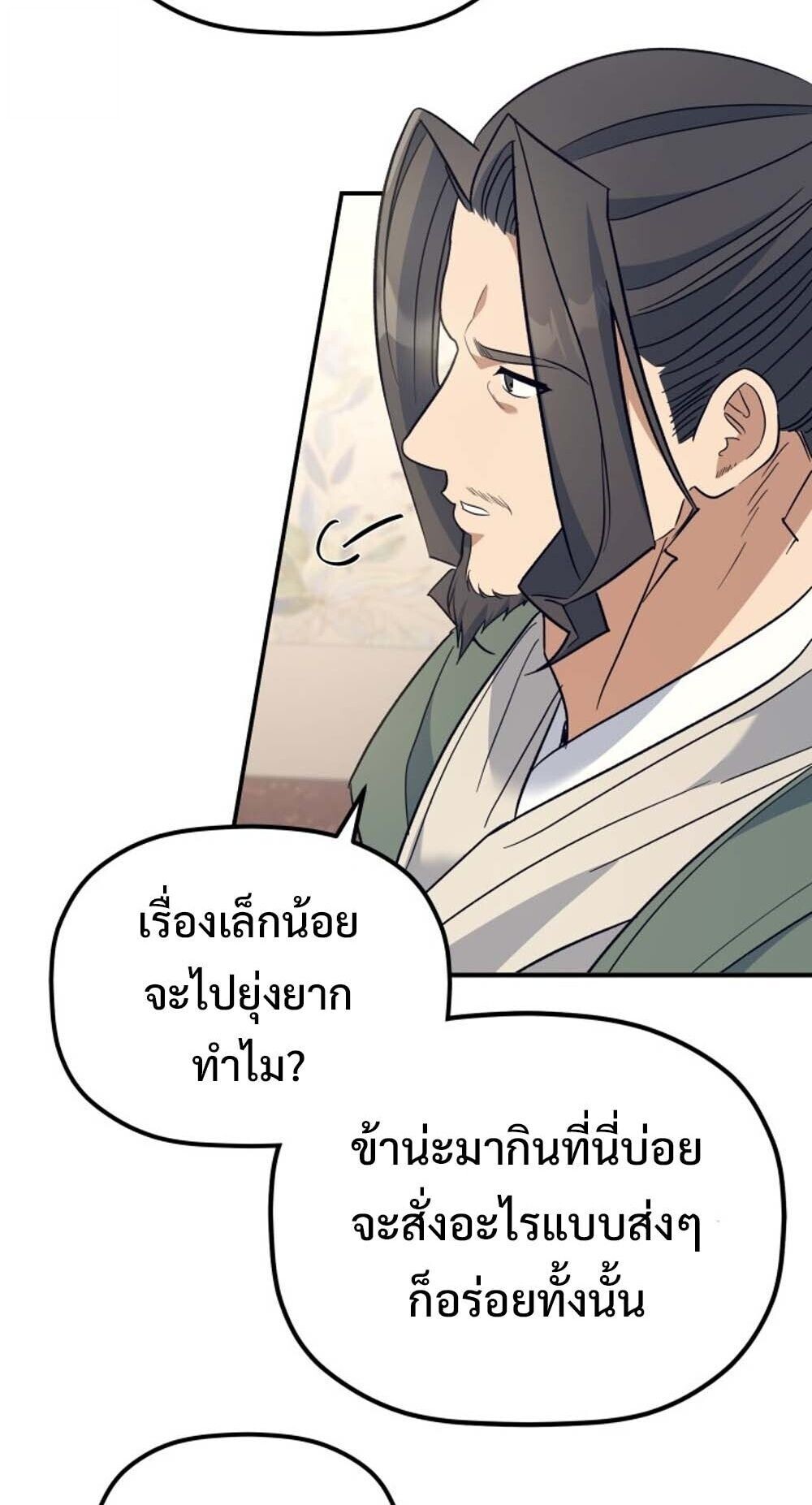 The Youngest Son of the Eunhae Sangdan บุตรชายคนสุดท้องแห่งหอการค้าอึนเฮ ตอนที่ 36 page 41