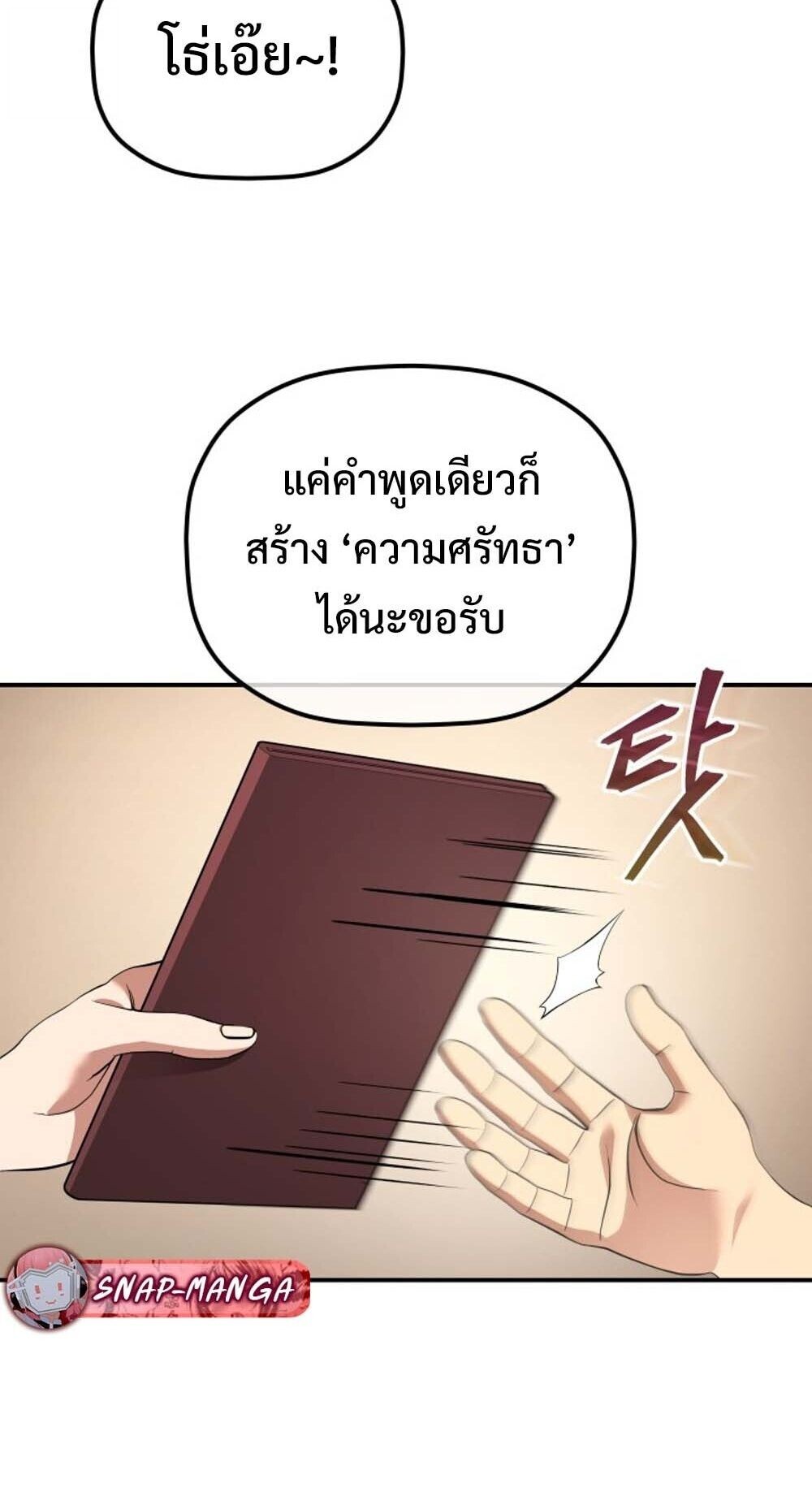 The Youngest Son of the Eunhae Sangdan บุตรชายคนสุดท้องแห่งหอการค้าอึนเฮ ตอนที่ 36 page 42