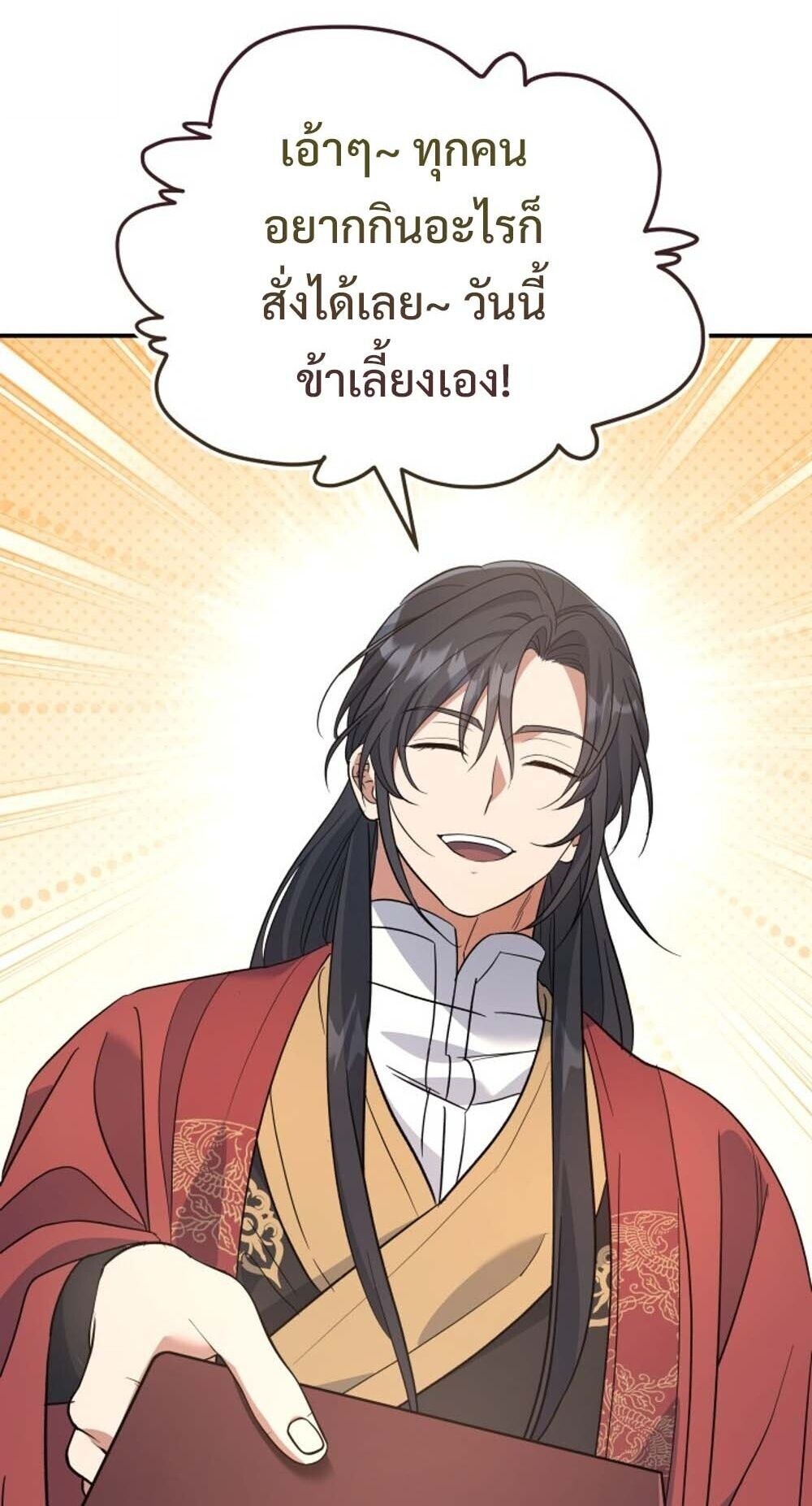 The Youngest Son of the Eunhae Sangdan บุตรชายคนสุดท้องแห่งหอการค้าอึนเฮ ตอนที่ 36 page 43