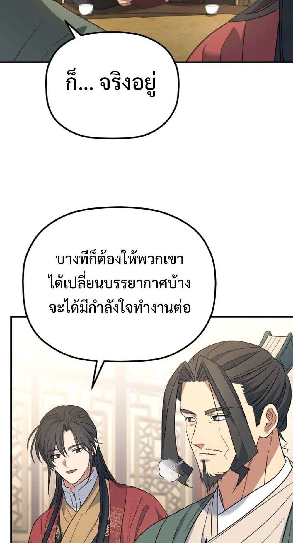 The Youngest Son of the Eunhae Sangdan บุตรชายคนสุดท้องแห่งหอการค้าอึนเฮ ตอนที่ 36 page 45