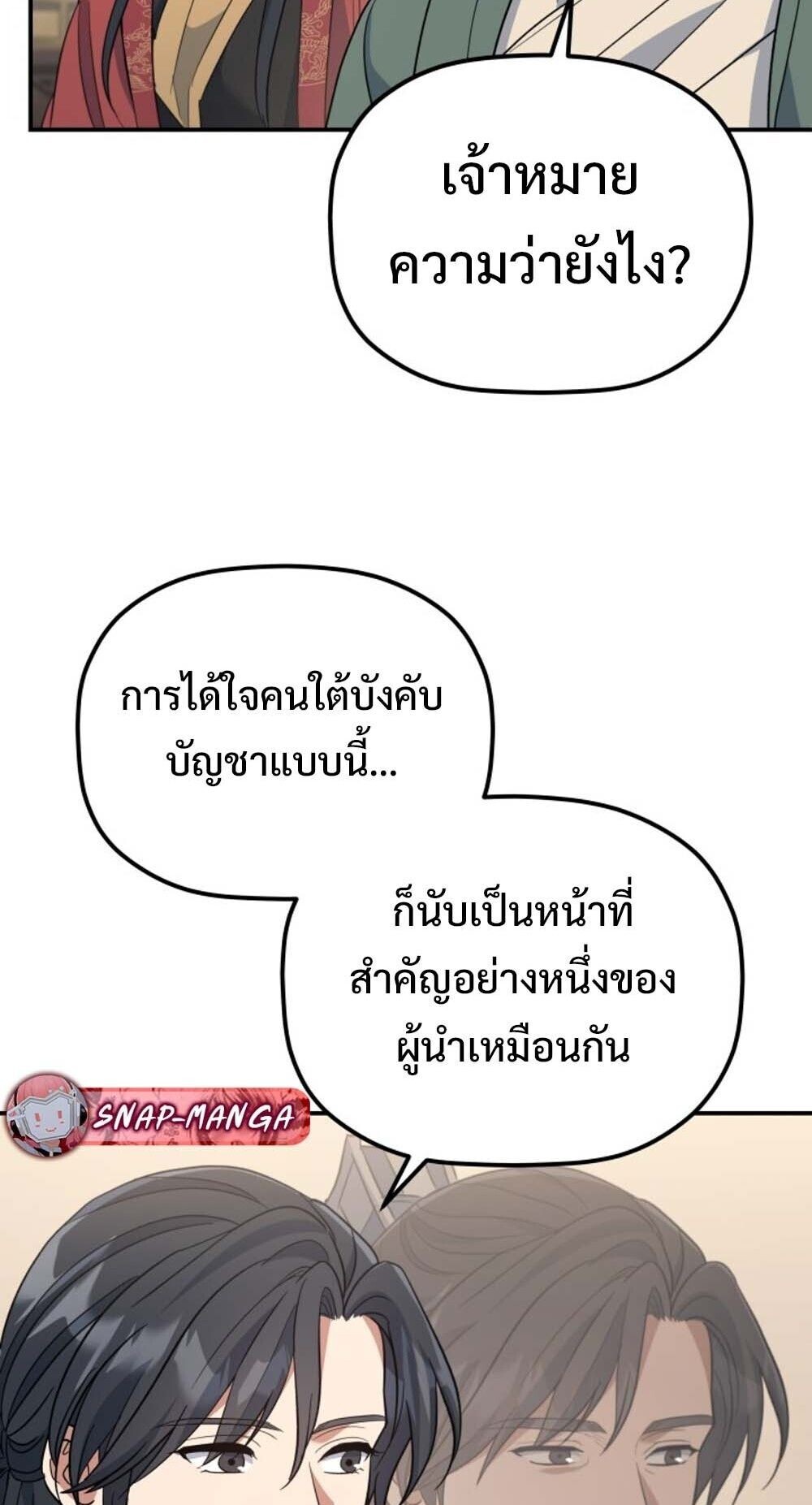 The Youngest Son of the Eunhae Sangdan บุตรชายคนสุดท้องแห่งหอการค้าอึนเฮ ตอนที่ 36 page 46