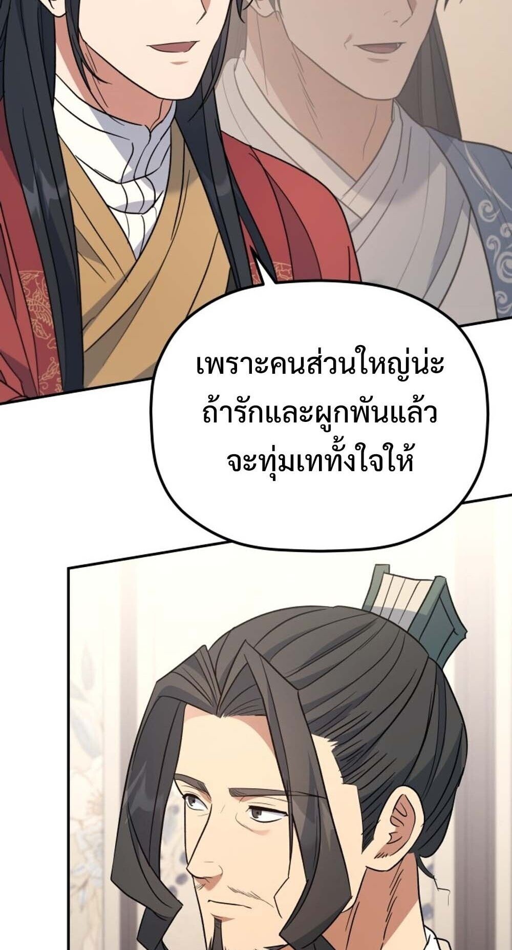 The Youngest Son of the Eunhae Sangdan บุตรชายคนสุดท้องแห่งหอการค้าอึนเฮ ตอนที่ 36 page 47