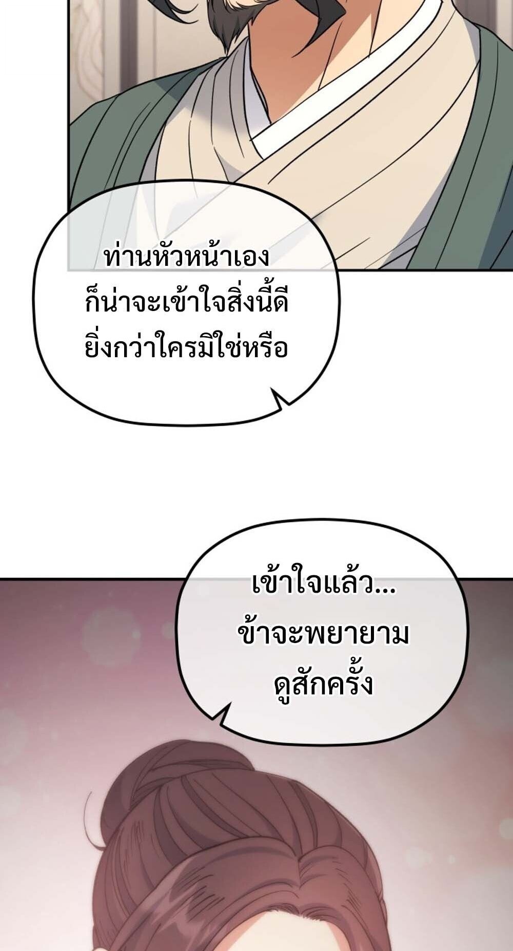 The Youngest Son of the Eunhae Sangdan บุตรชายคนสุดท้องแห่งหอการค้าอึนเฮ ตอนที่ 36 page 48