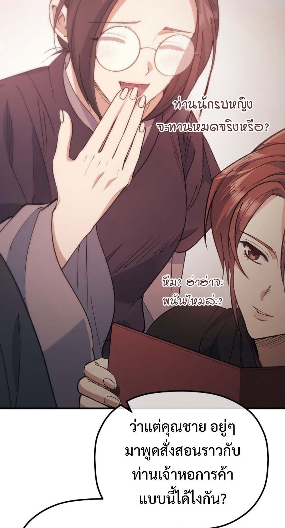 The Youngest Son of the Eunhae Sangdan บุตรชายคนสุดท้องแห่งหอการค้าอึนเฮ ตอนที่ 36 page 49