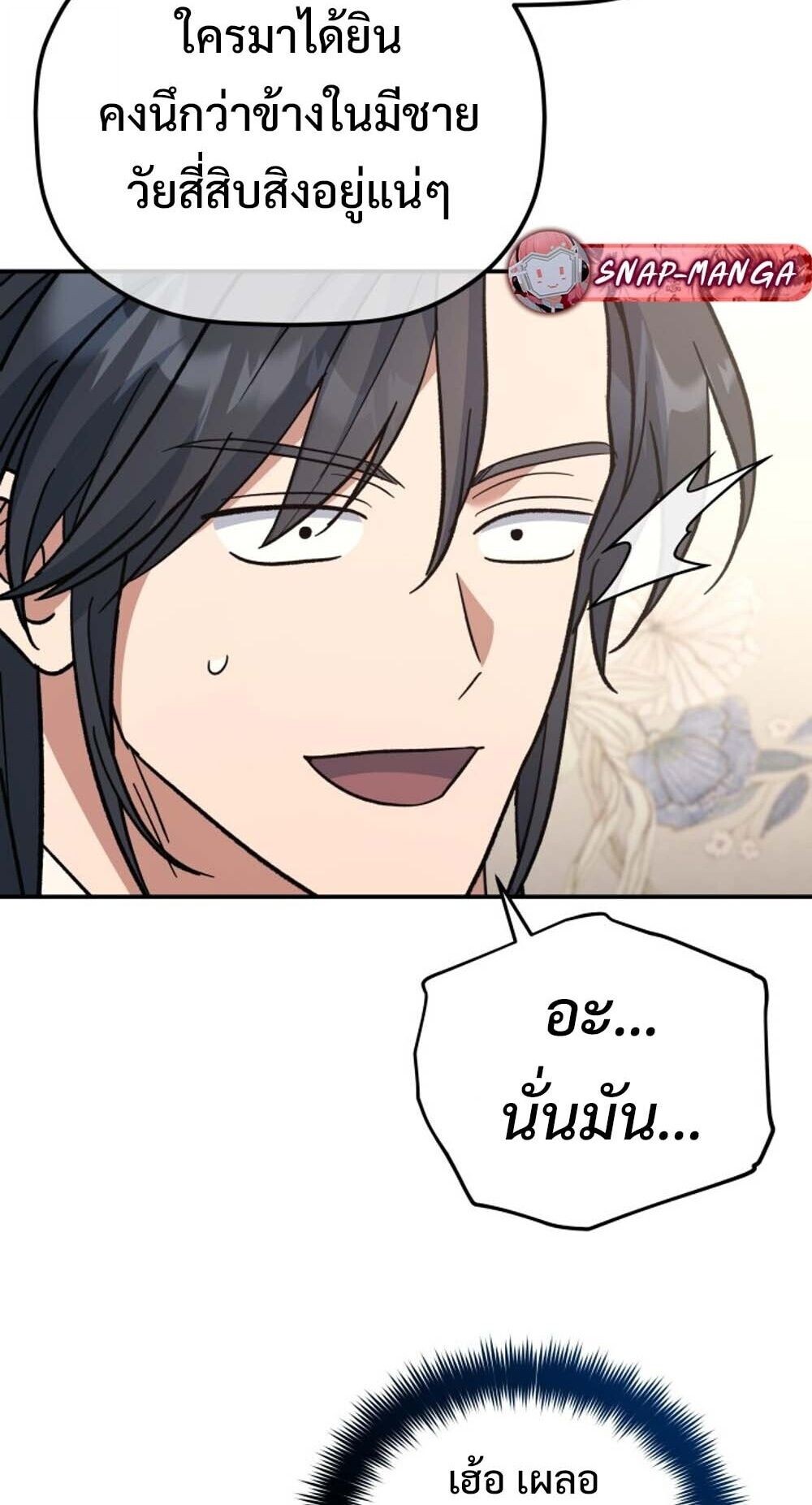 The Youngest Son of the Eunhae Sangdan บุตรชายคนสุดท้องแห่งหอการค้าอึนเฮ ตอนที่ 36 page 50