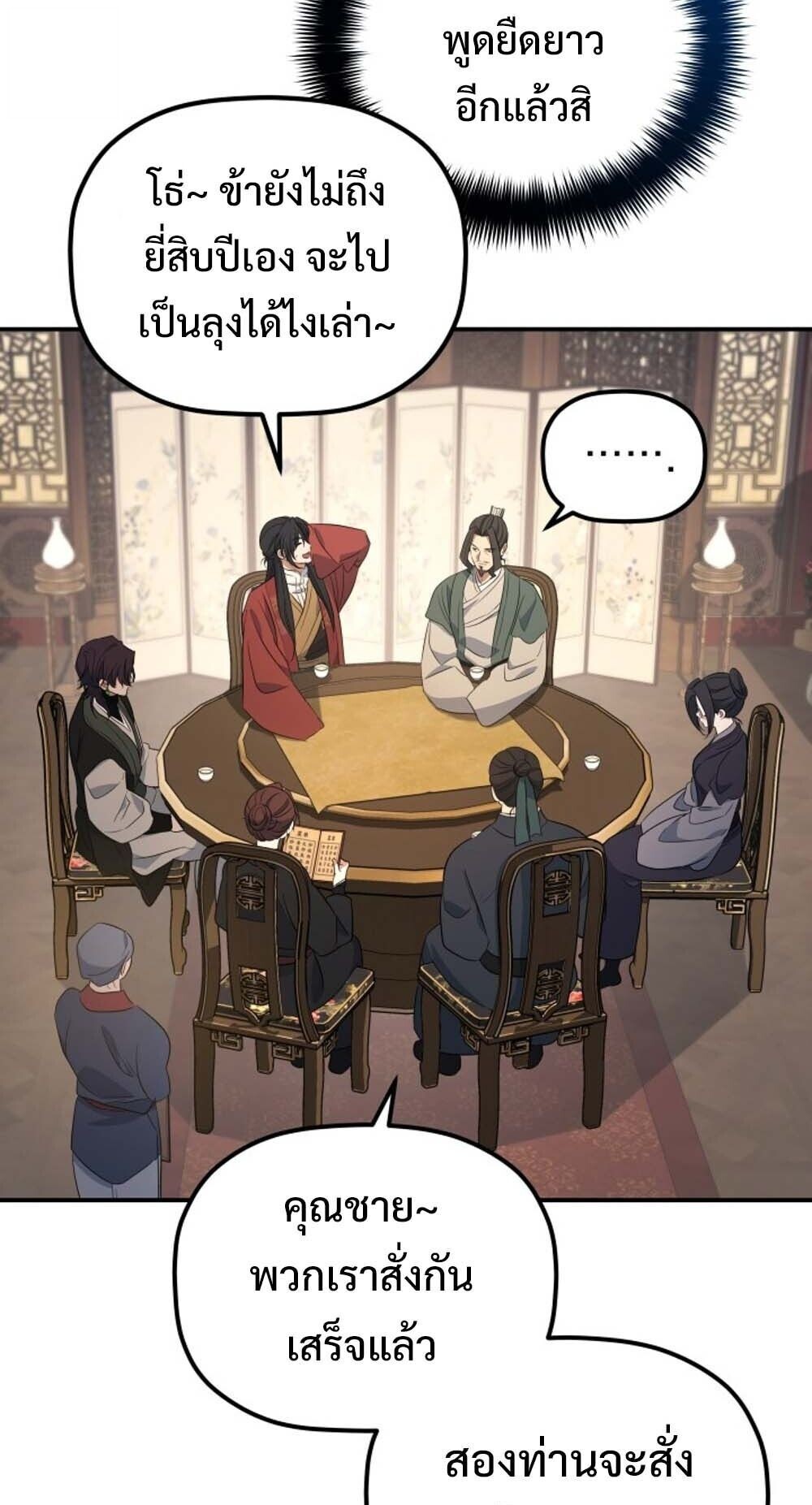 The Youngest Son of the Eunhae Sangdan บุตรชายคนสุดท้องแห่งหอการค้าอึนเฮ ตอนที่ 36 page 51