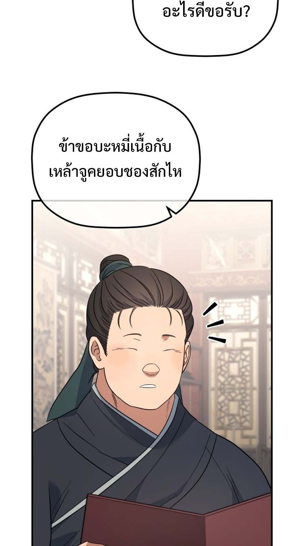 The Youngest Son of the Eunhae Sangdan บุตรชายคนสุดท้องแห่งหอการค้าอึนเฮ ตอนที่ 36 page 52