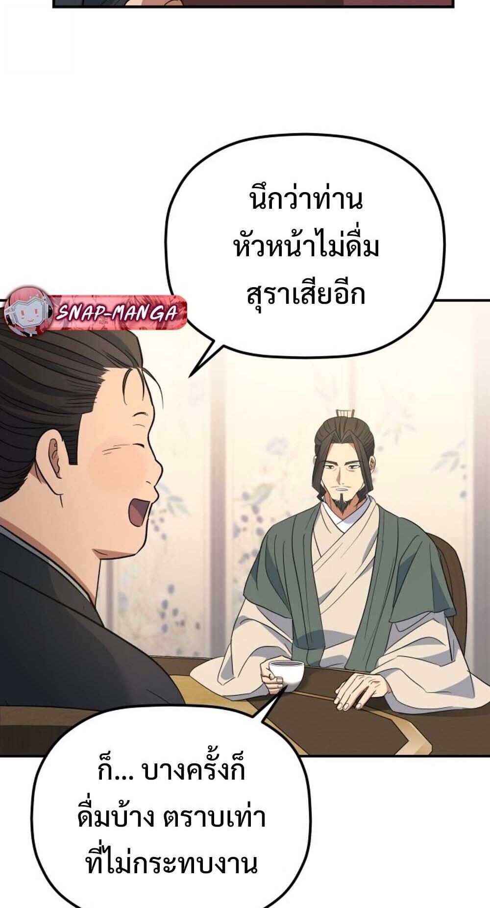 The Youngest Son of the Eunhae Sangdan บุตรชายคนสุดท้องแห่งหอการค้าอึนเฮ ตอนที่ 36 page 53