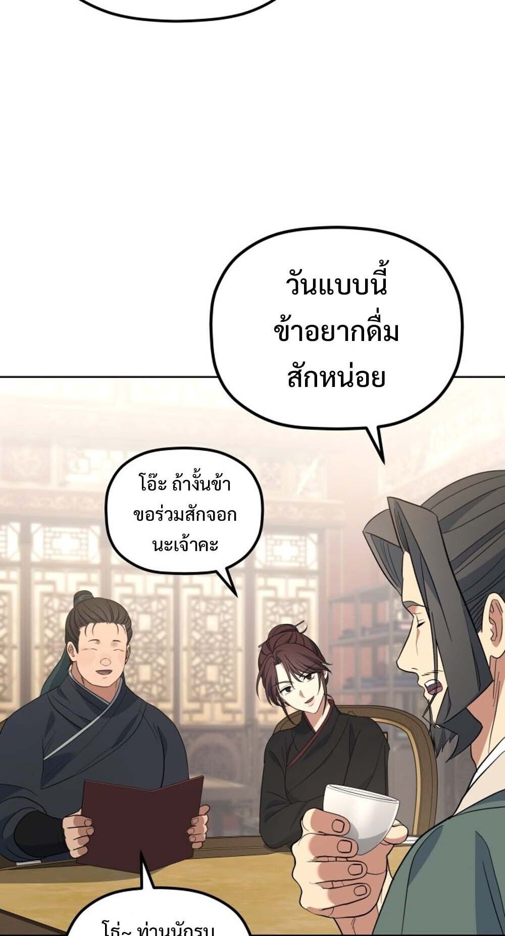 The Youngest Son of the Eunhae Sangdan บุตรชายคนสุดท้องแห่งหอการค้าอึนเฮ ตอนที่ 36 page 54