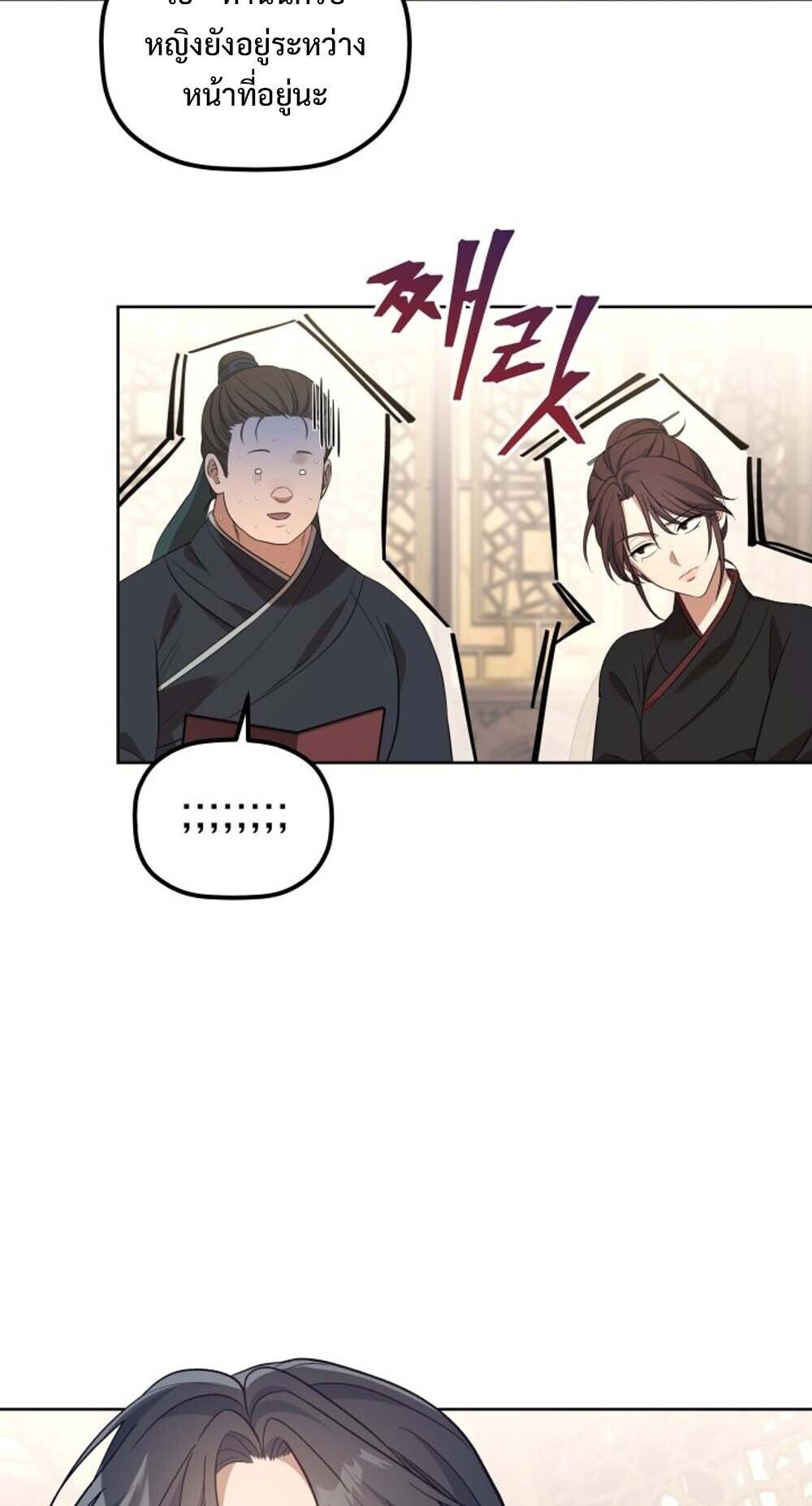 The Youngest Son of the Eunhae Sangdan บุตรชายคนสุดท้องแห่งหอการค้าอึนเฮ ตอนที่ 36 page 55