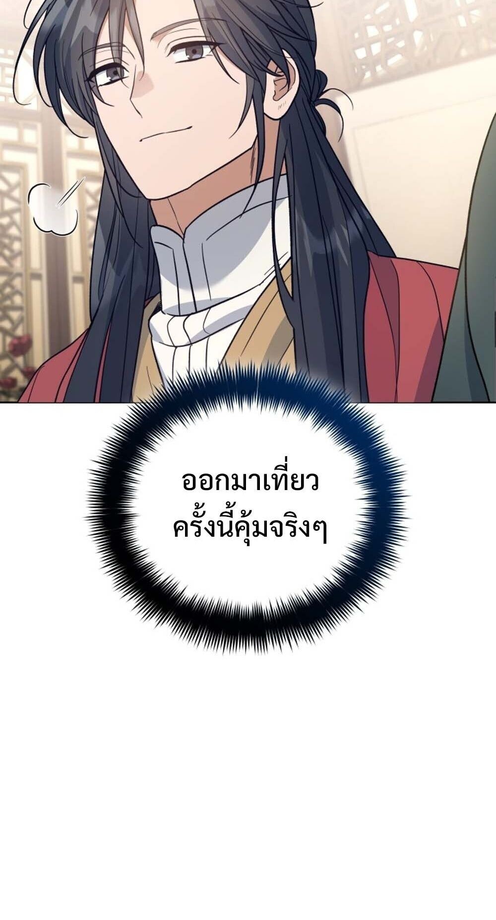 The Youngest Son of the Eunhae Sangdan บุตรชายคนสุดท้องแห่งหอการค้าอึนเฮ ตอนที่ 36 page 56