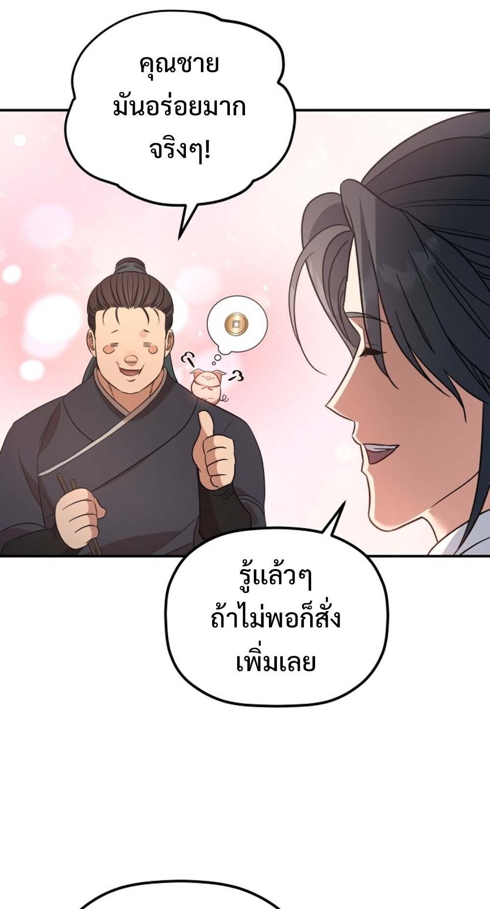 The Youngest Son of the Eunhae Sangdan บุตรชายคนสุดท้องแห่งหอการค้าอึนเฮ ตอนที่ 36 page 58