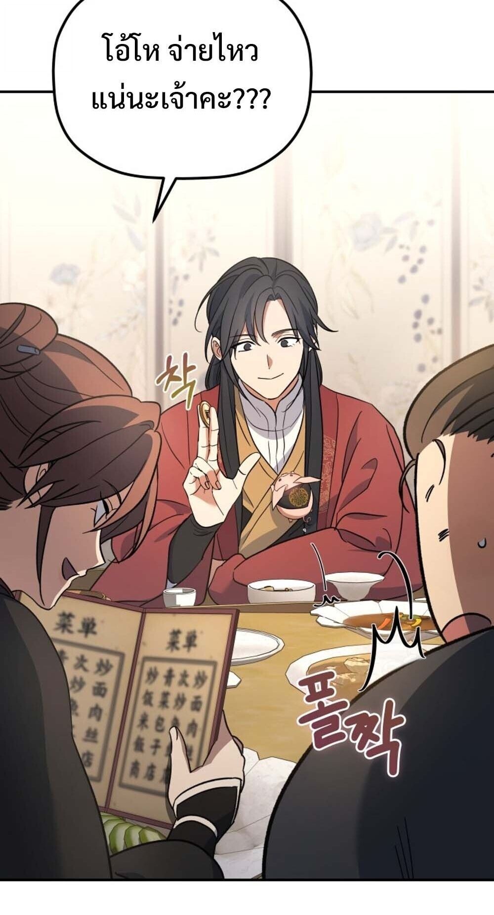 The Youngest Son of the Eunhae Sangdan บุตรชายคนสุดท้องแห่งหอการค้าอึนเฮ ตอนที่ 36 page 59