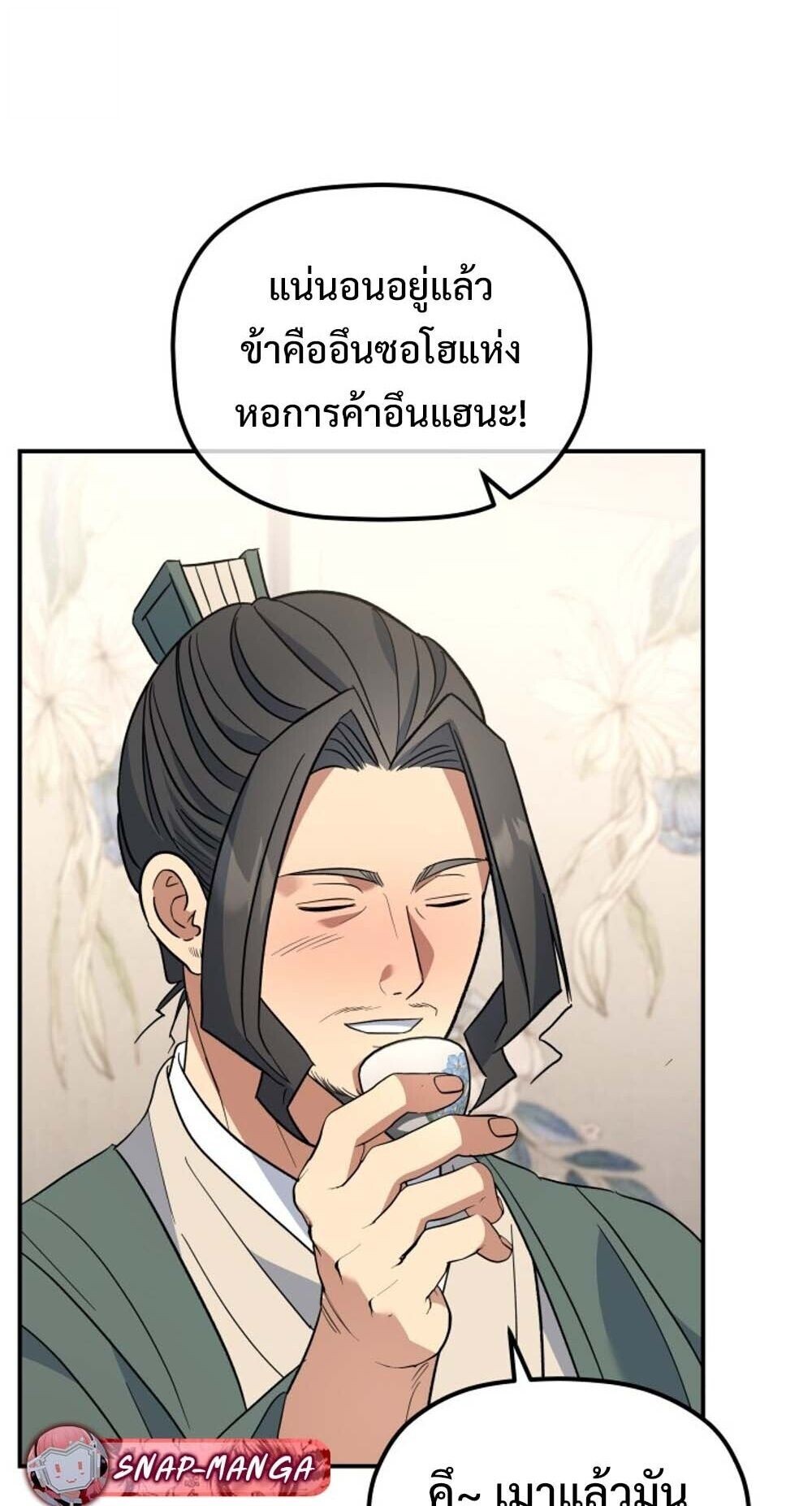 The Youngest Son of the Eunhae Sangdan บุตรชายคนสุดท้องแห่งหอการค้าอึนเฮ ตอนที่ 36 page 60