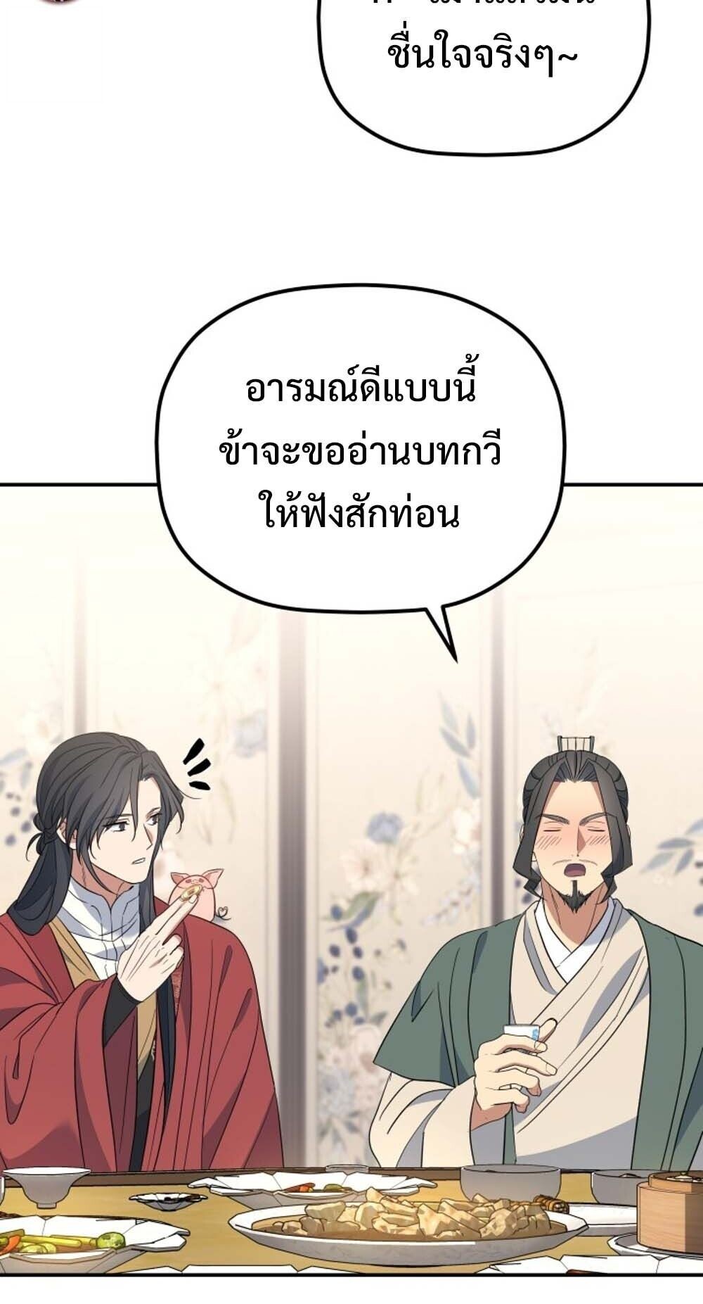 The Youngest Son of the Eunhae Sangdan บุตรชายคนสุดท้องแห่งหอการค้าอึนเฮ ตอนที่ 36 page 61